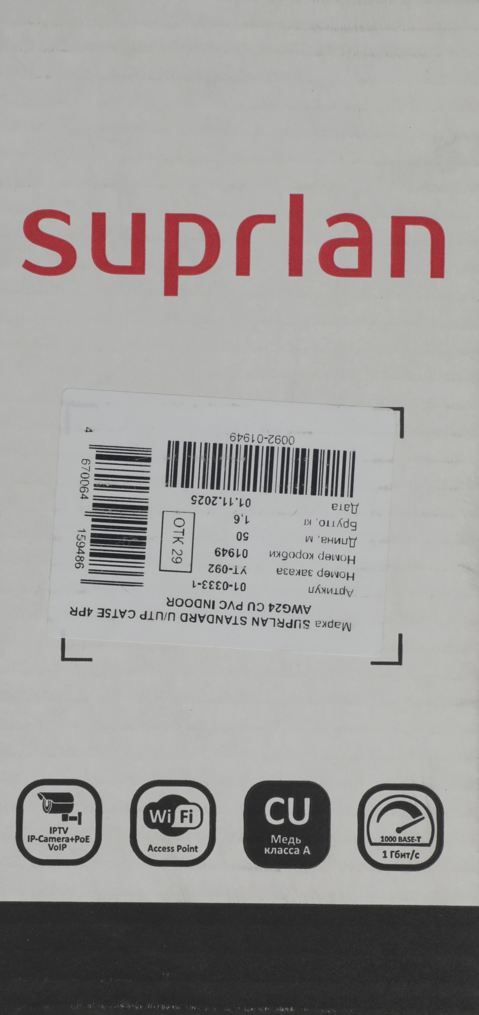 Кабель сетевой информационный Suprlan 01-0333-1 кат.5E UTP 4 пары 24AWG PVC внутренний 50м серый — миниатюра 2
