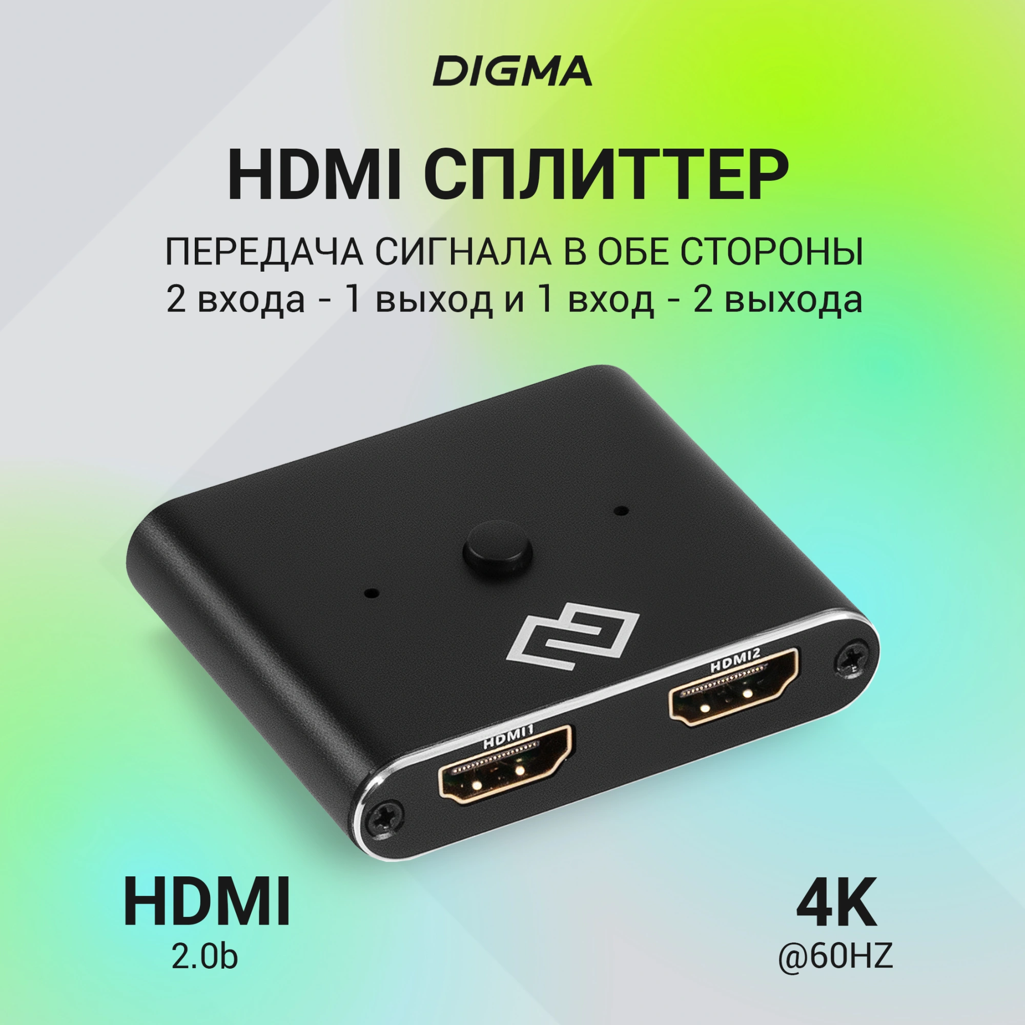 Переключатель аудио-видео Digma HDMI (f)/HDMI (f)/HDMI (f) черный (D-HSW-V2.0X2) — миниатюра 11