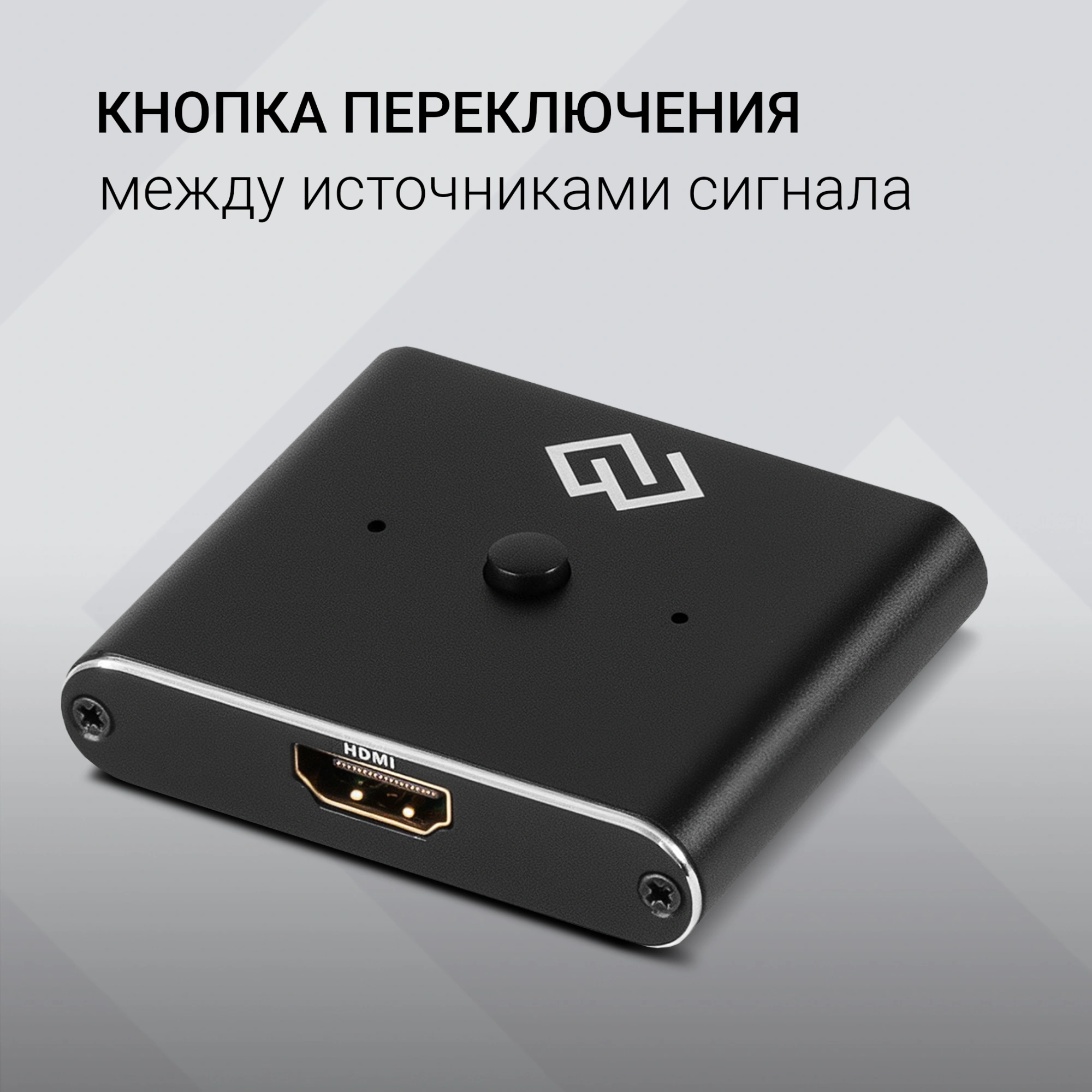 Переключатель аудио-видео Digma HDMI (f)/HDMI (f)/HDMI (f) черный (D-HSW-V2.0X2) — миниатюра 17