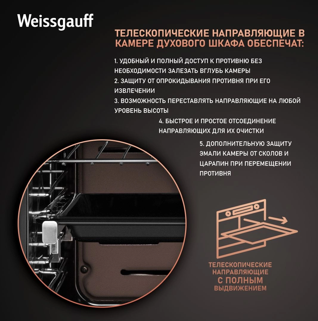 Духовой шкаф Электрический Weissgauff EOV 766 PDB черный — миниатюра 18