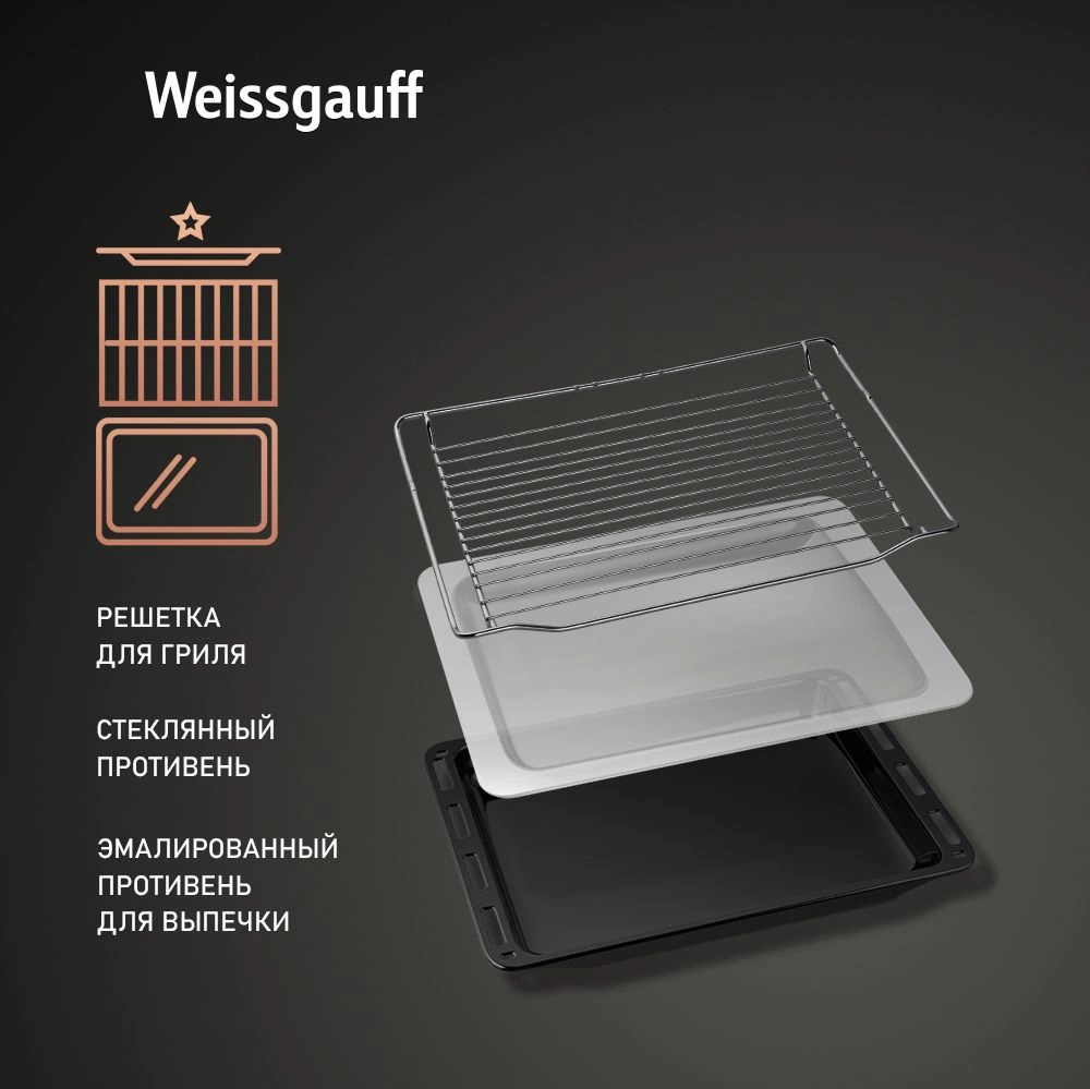 Духовой шкаф Электрический Weissgauff OE 4551 DB Black Edition черный — миниатюра 4