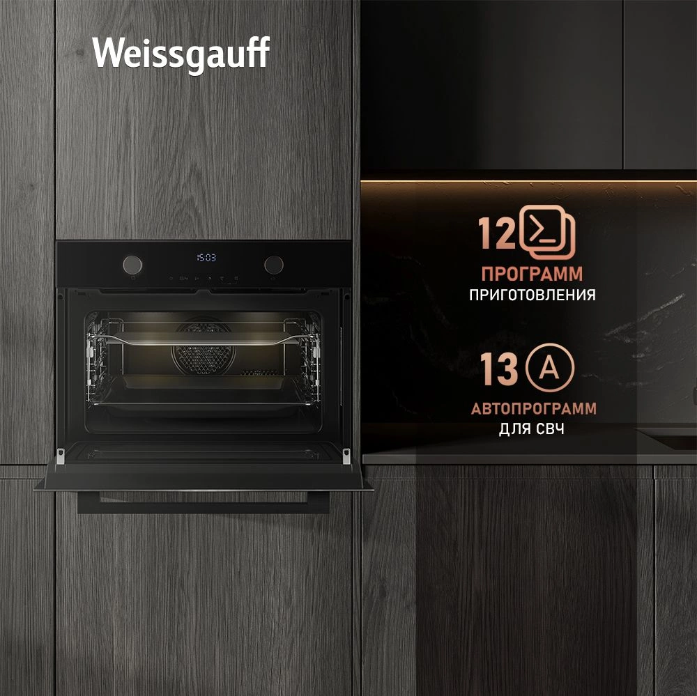 Духовой шкаф Электрический Weissgauff OE 4551 DB Black Edition черный — миниатюра 6