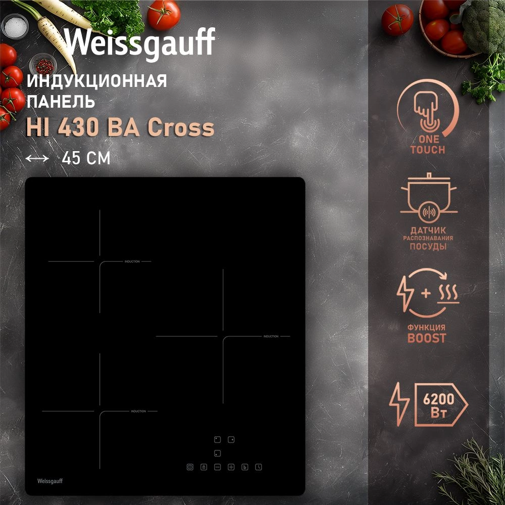 Индукционная варочная поверхность Weissgauff HI 430 BA Cross черный — миниатюра 4