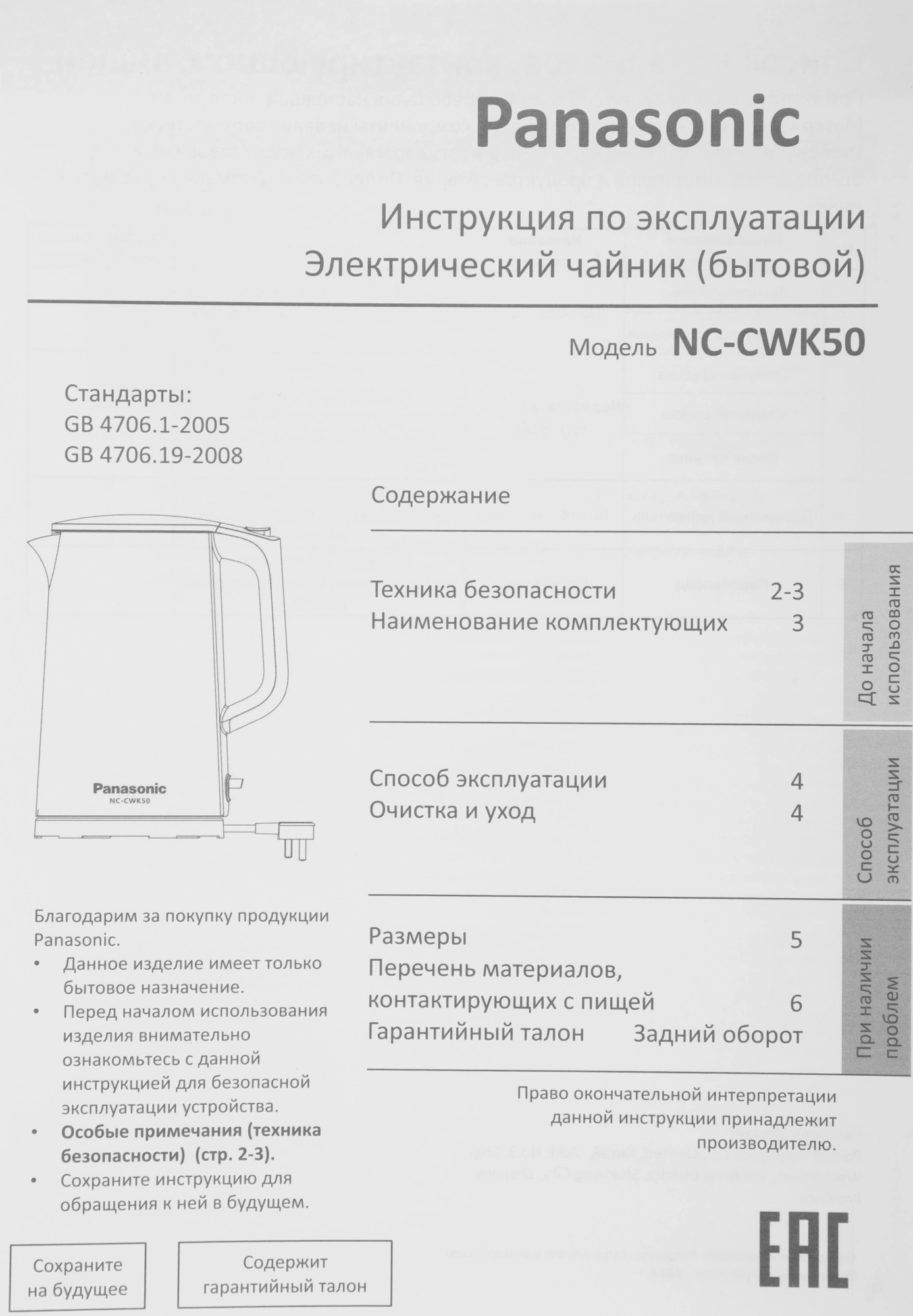 Чайник электрический Panasonic NC-CWK50 1.7л. 1500Вт белый корпус: пластик — миниатюра 14