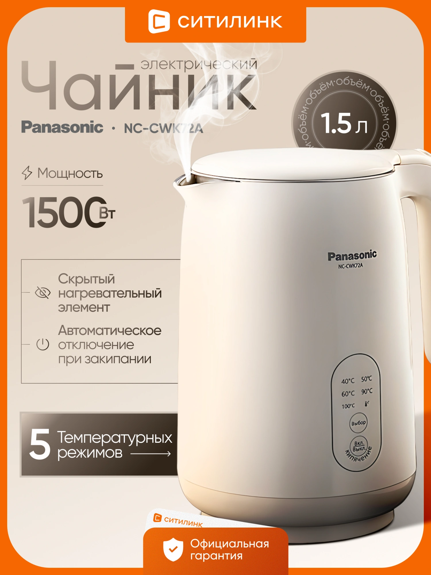 Чайник электрический Panasonic NC-CWK72A 1.5л. 1500Вт бежевый корпус: пластик — миниатюра 8
