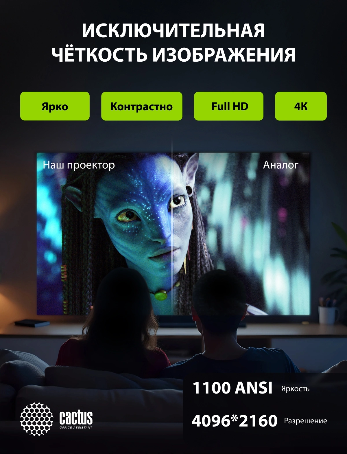 Проектор Cactus CS-X1.B LCD 17600Lm LS 1100Lm ANSI (4096x2160) 4300:1 ресурс лампы:50000часов 2xUSB typeA 2xHDMI 3кг — миниатюра 12