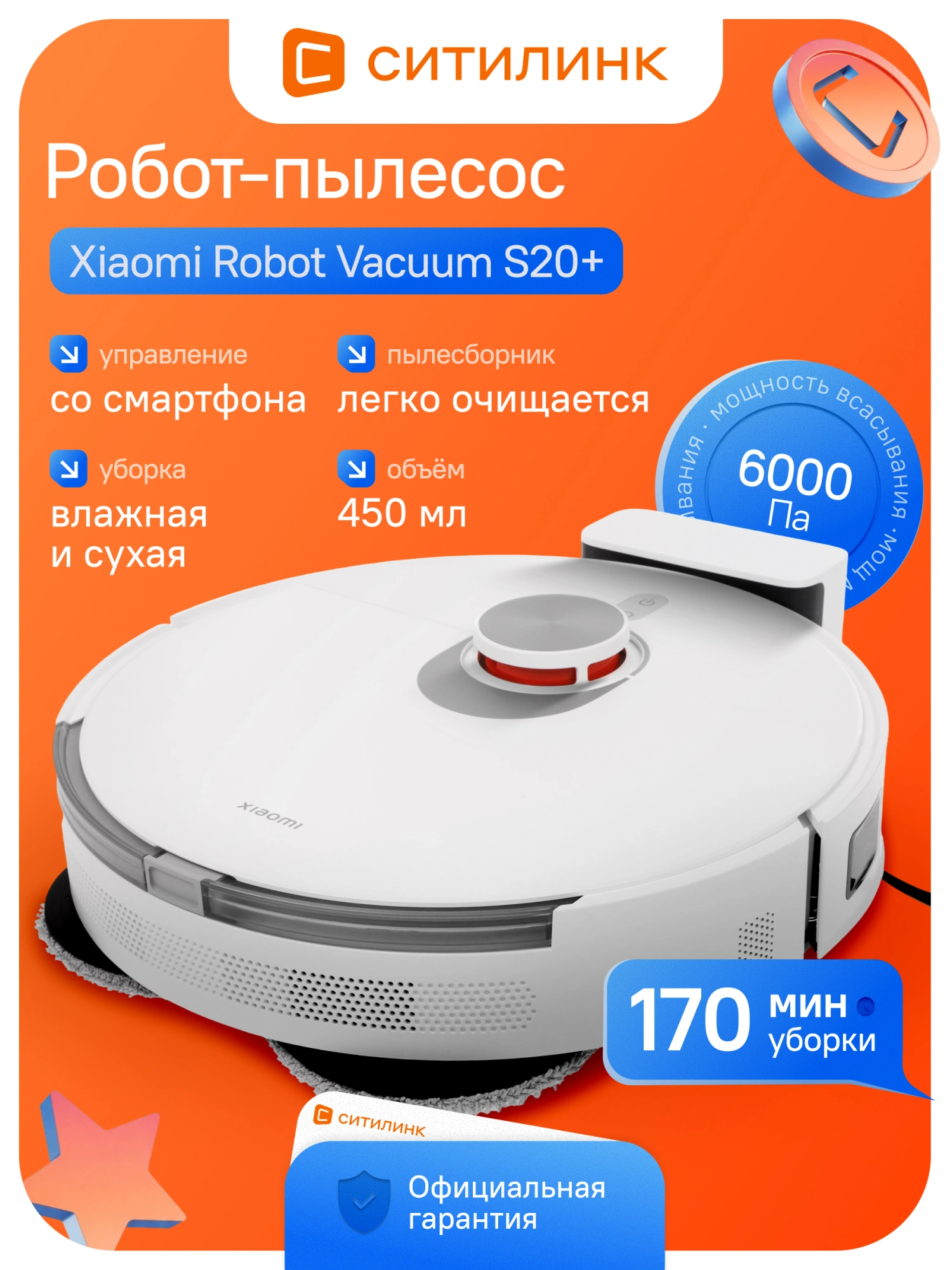 Пылесос-робот Xiaomi Robot Vacuum S20+ 55Вт белый/серый — миниатюра 22