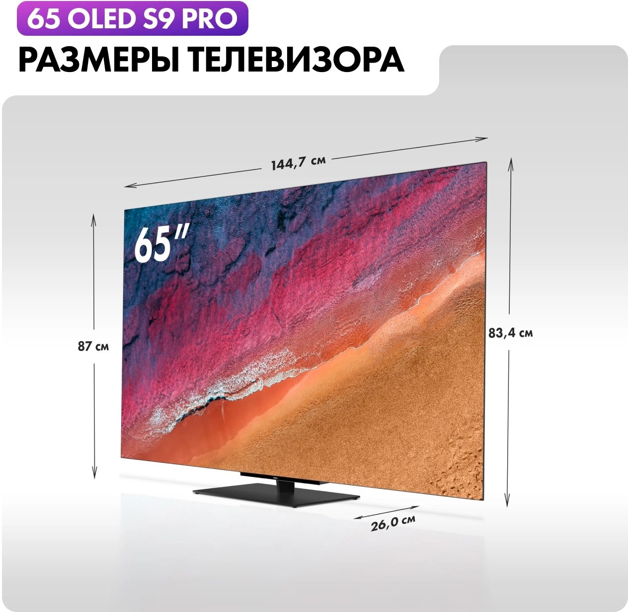 Телевизор OLED Haier 65" S9 Pro Frameless черный 4K Ultra HD 120Hz DVB-T DVB-T2 DVB-C DVB-S2 USB WiFi Smart TV — миниатюра 2