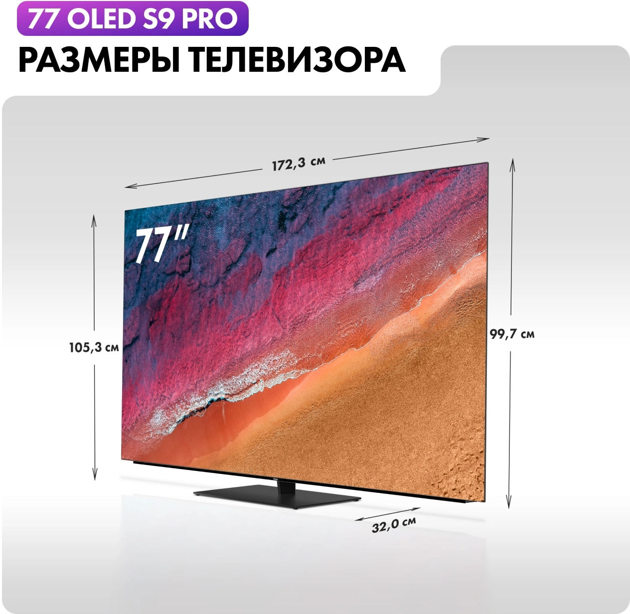Телевизор OLED Haier 77" S9 Pro Frameless черный 4K Ultra HD 120Hz DVB-T DVB-T2 DVB-C DVB-S2 USB WiFi Smart TV — миниатюра 2