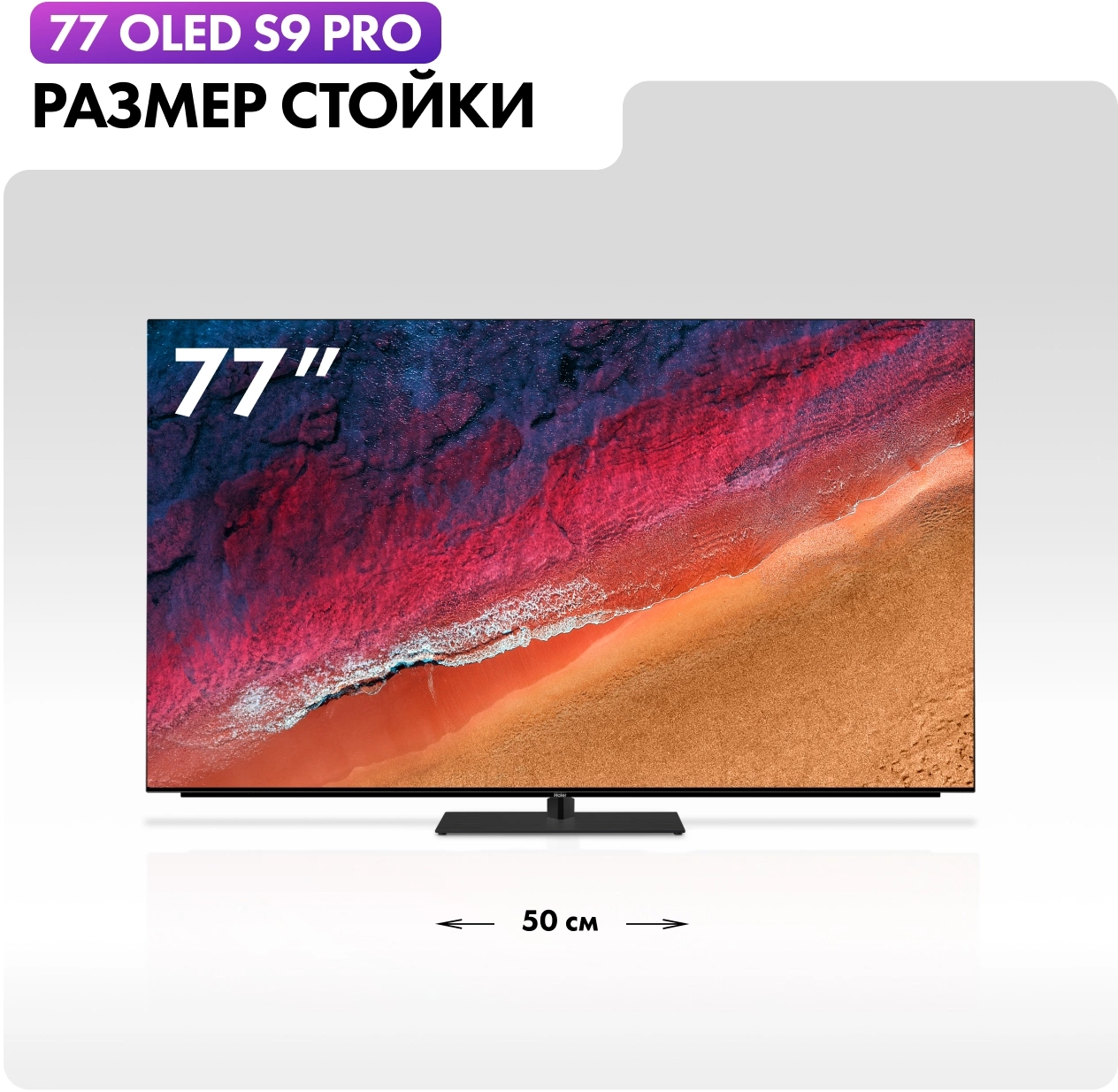 Телевизор OLED Haier 77" S9 Pro Frameless черный 4K Ultra HD 120Hz DVB-T DVB-T2 DVB-C DVB-S2 USB WiFi Smart TV — миниатюра 3
