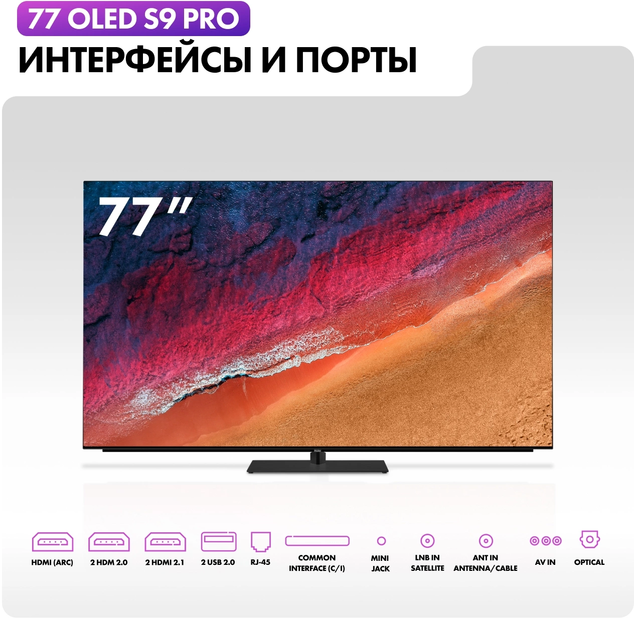 Телевизор OLED Haier 77" S9 Pro Frameless черный 4K Ultra HD 120Hz DVB-T DVB-T2 DVB-C DVB-S2 USB WiFi Smart TV — миниатюра 13