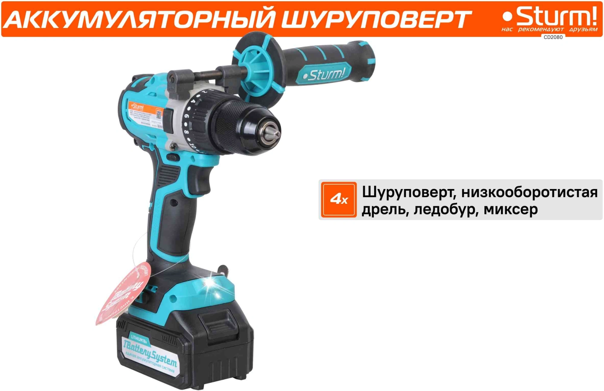 Дрель-шуруповерт Sturm! CD2080 аккум. патрон:быстрозажимной (кейс в комплекте) — миниатюра 11
