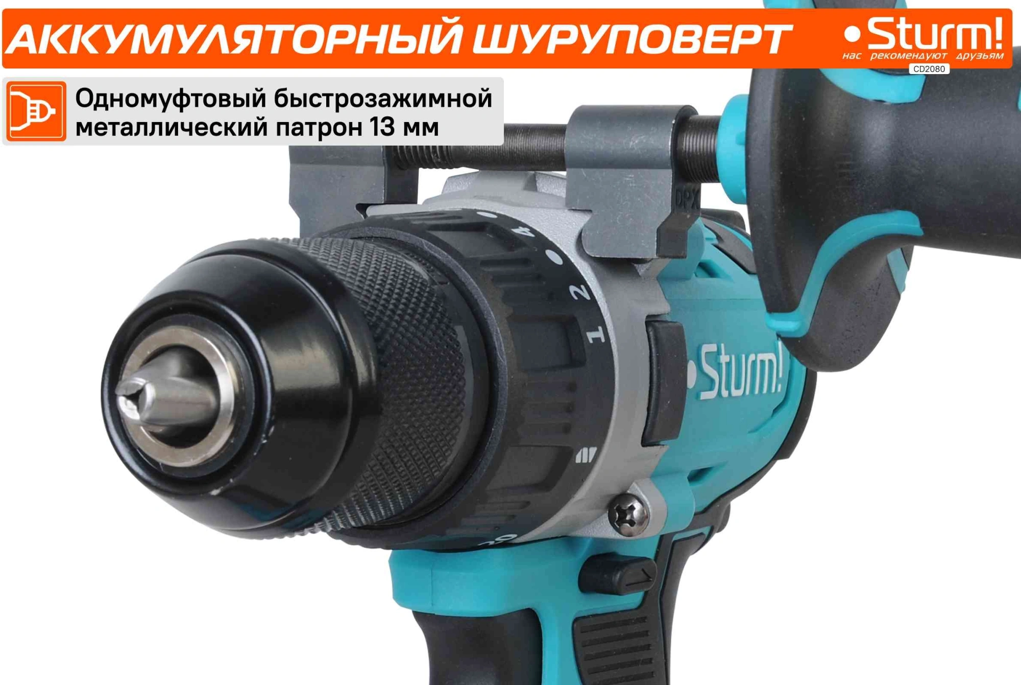 Дрель-шуруповерт Sturm! CD2080 аккум. патрон:быстрозажимной (кейс в комплекте) — миниатюра 12