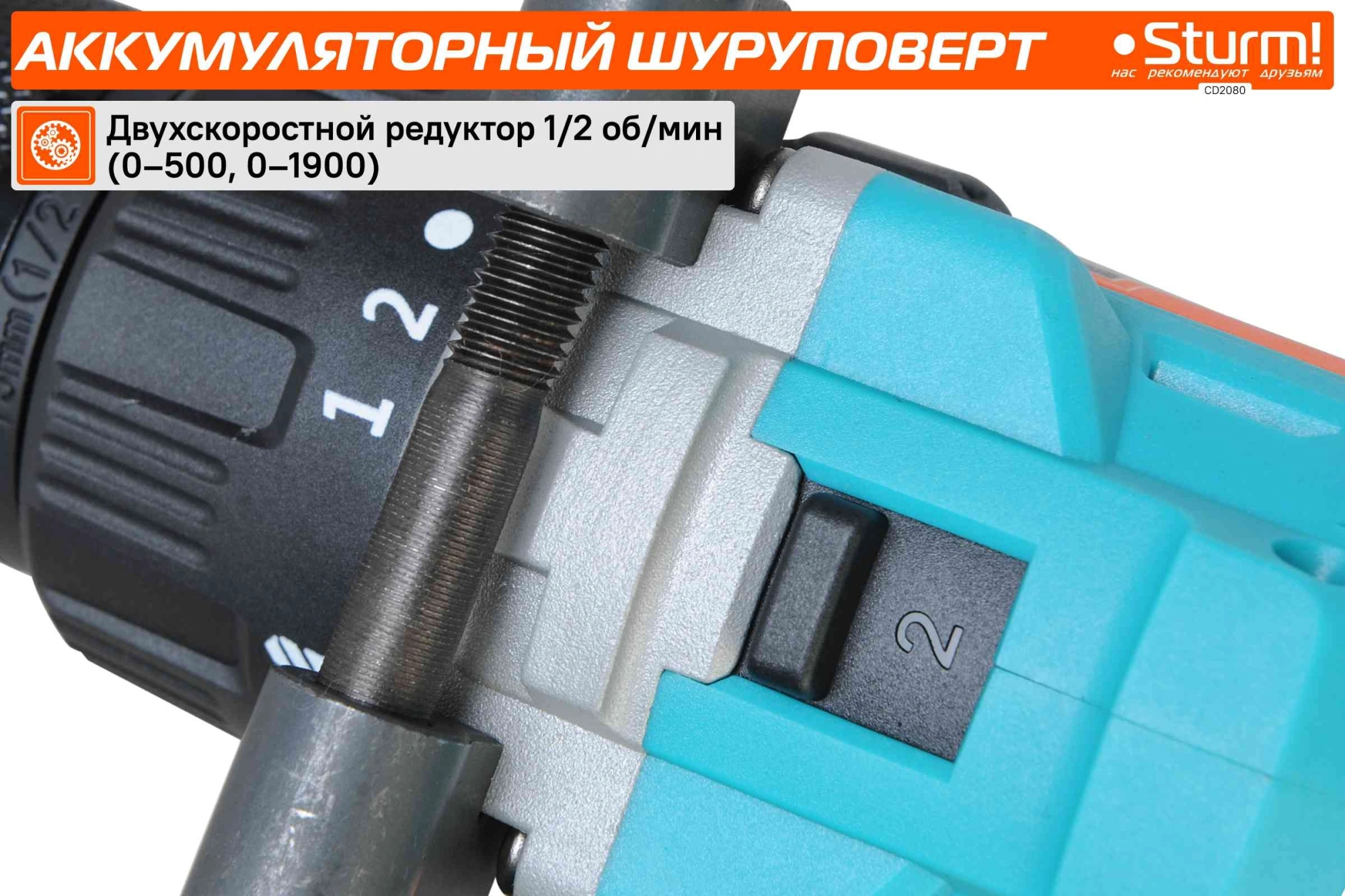 Дрель-шуруповерт Sturm! CD2080 аккум. патрон:быстрозажимной (кейс в комплекте) — миниатюра 13