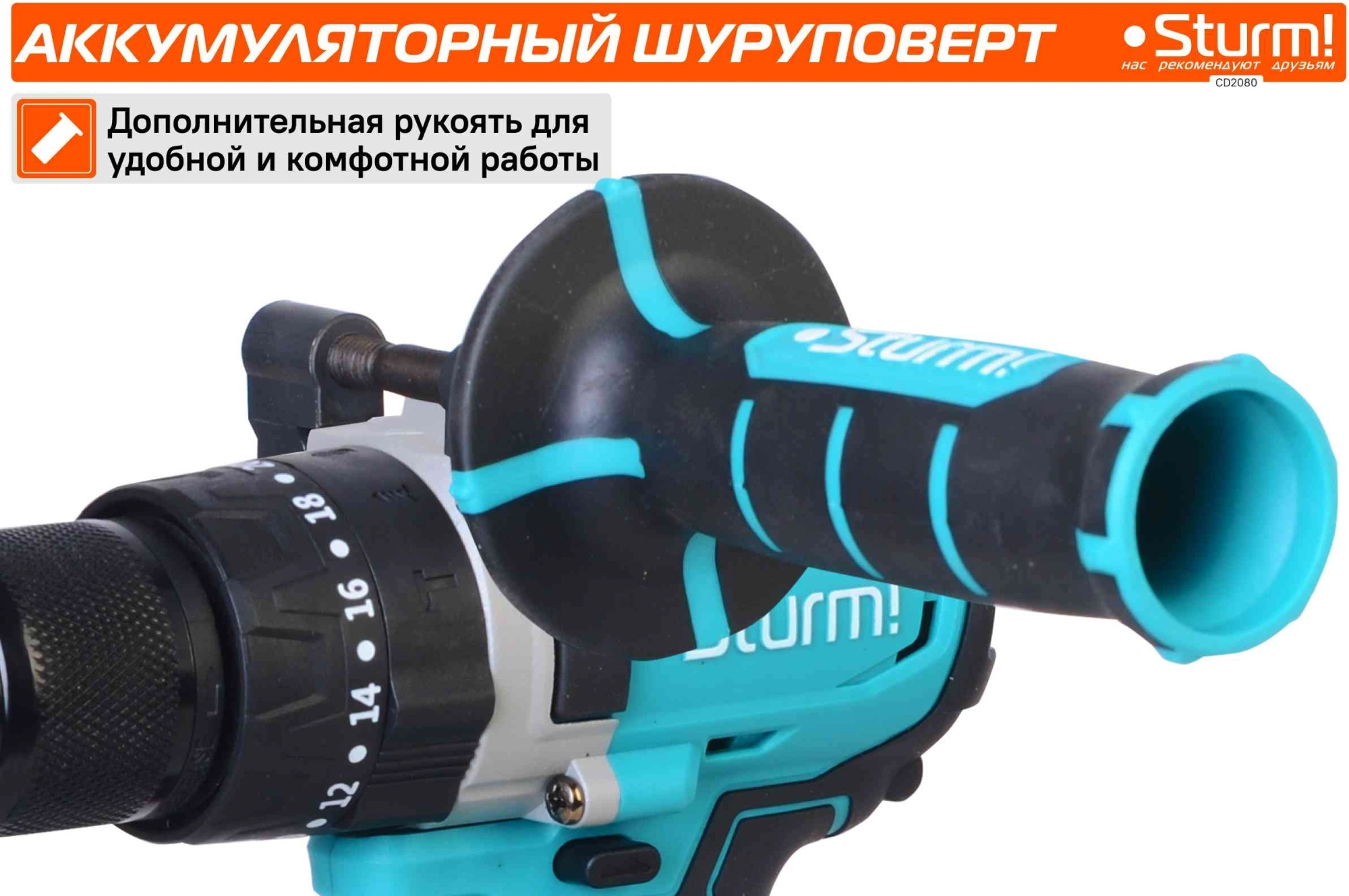 Дрель-шуруповерт Sturm! CD2080 аккум. патрон:быстрозажимной (кейс в комплекте) — миниатюра 14