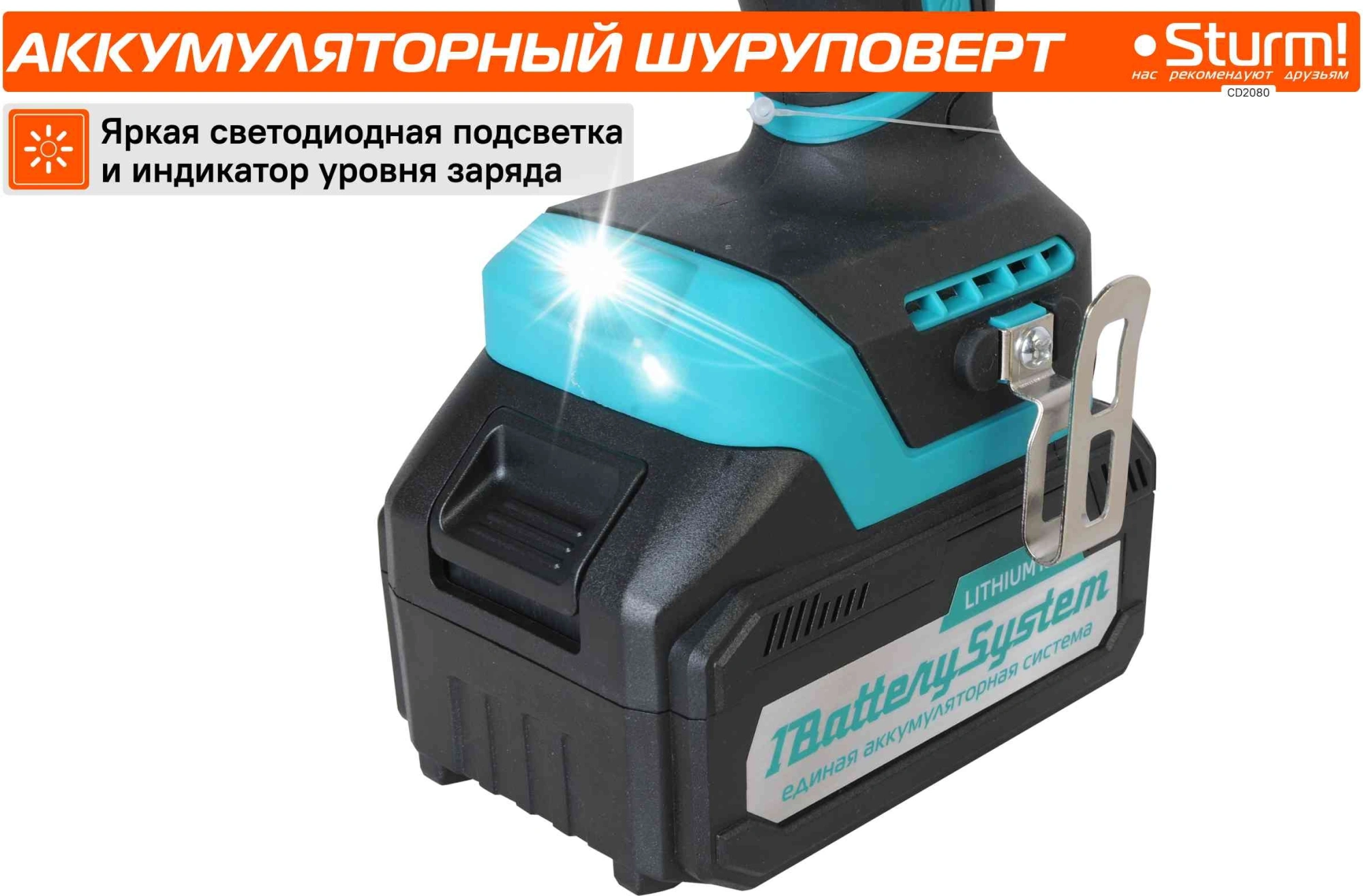 Дрель-шуруповерт Sturm! CD2080 аккум. патрон:быстрозажимной (кейс в комплекте) — миниатюра 15