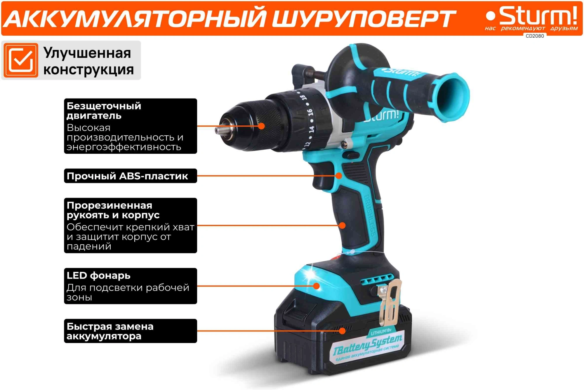Дрель-шуруповерт Sturm! CD2080 аккум. патрон:быстрозажимной (кейс в комплекте) — миниатюра 18