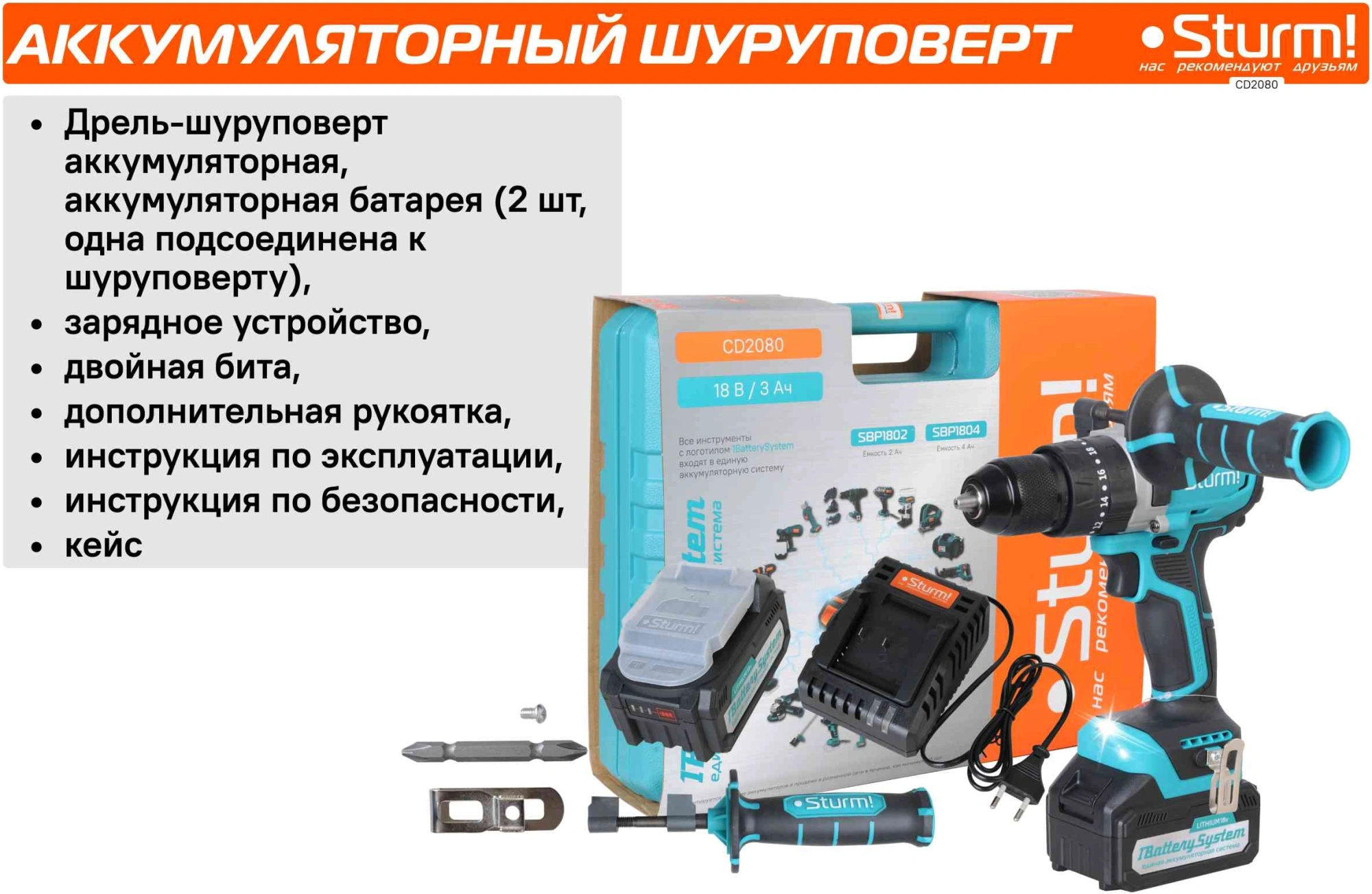 Дрель-шуруповерт Sturm! CD2080 аккум. патрон:быстрозажимной (кейс в комплекте) — миниатюра 19