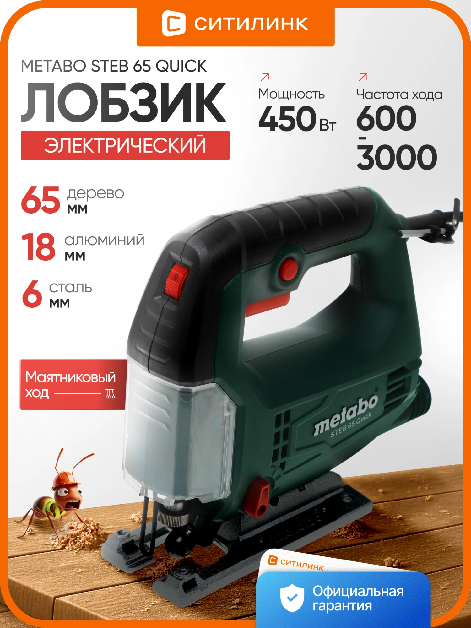 Лобзик Metabo Steb 65 Quick 450Вт 3000ходов/мин от электросети — миниатюра 17
