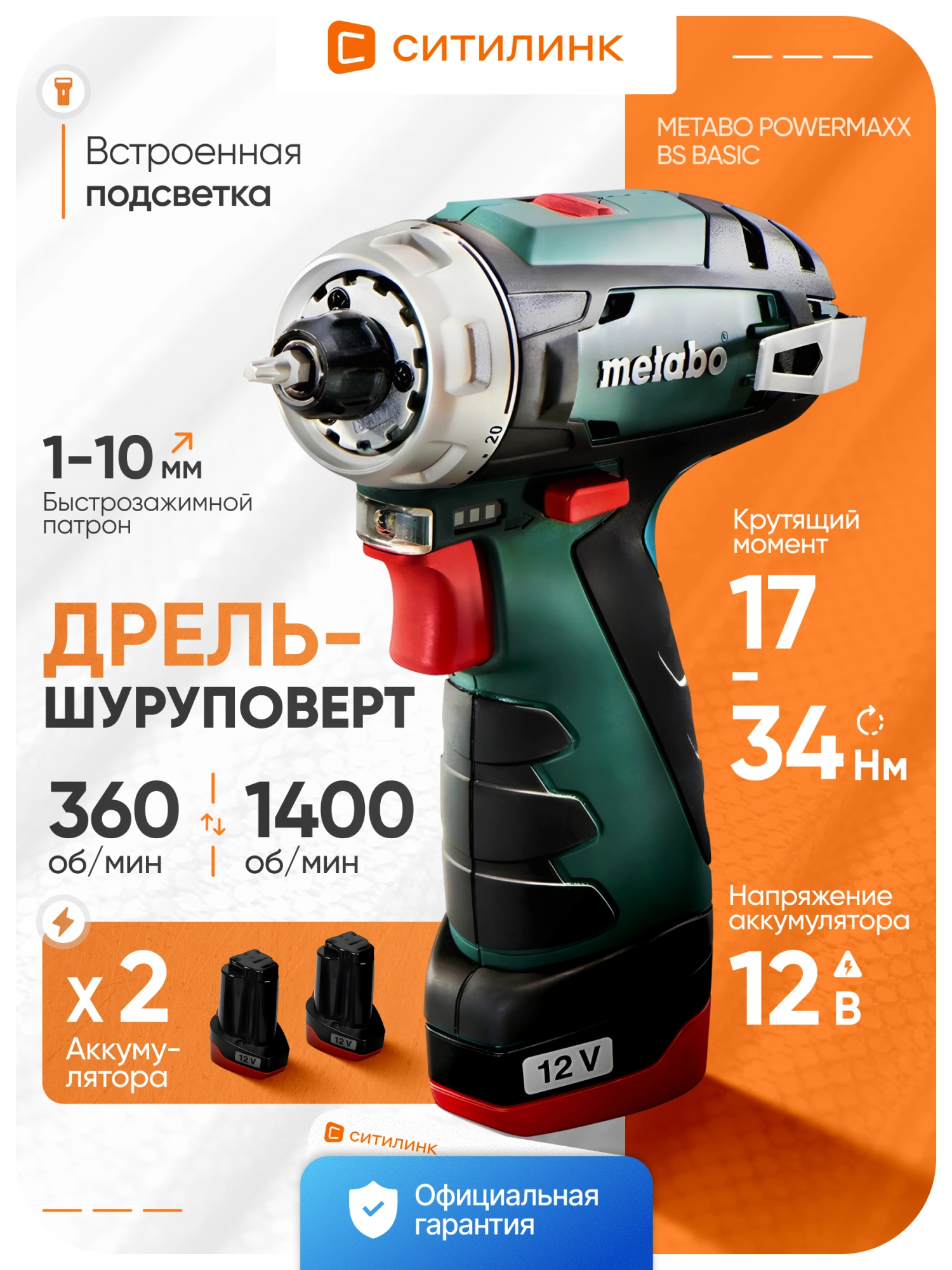 Дрель-шуруповерт Metabo Powermaxx BS Basic Set аккум. патрон:быстрозажимной (кейс в комплекте) (600080710) — миниатюра 12