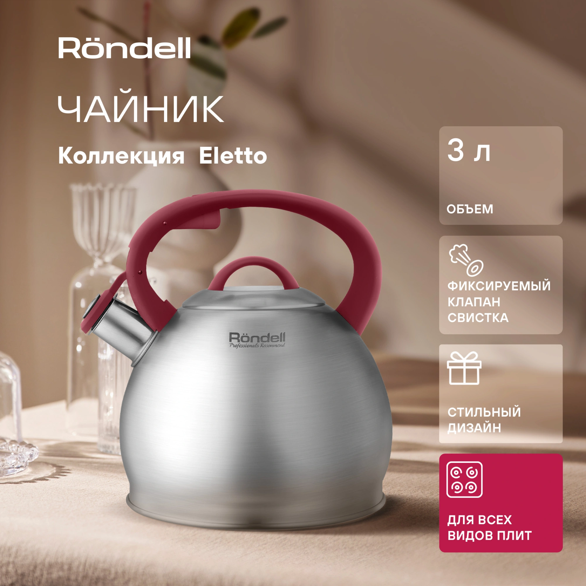 Чайник металлический Rondell Eletto RDS-1825 3л. стальной — миниатюра 4