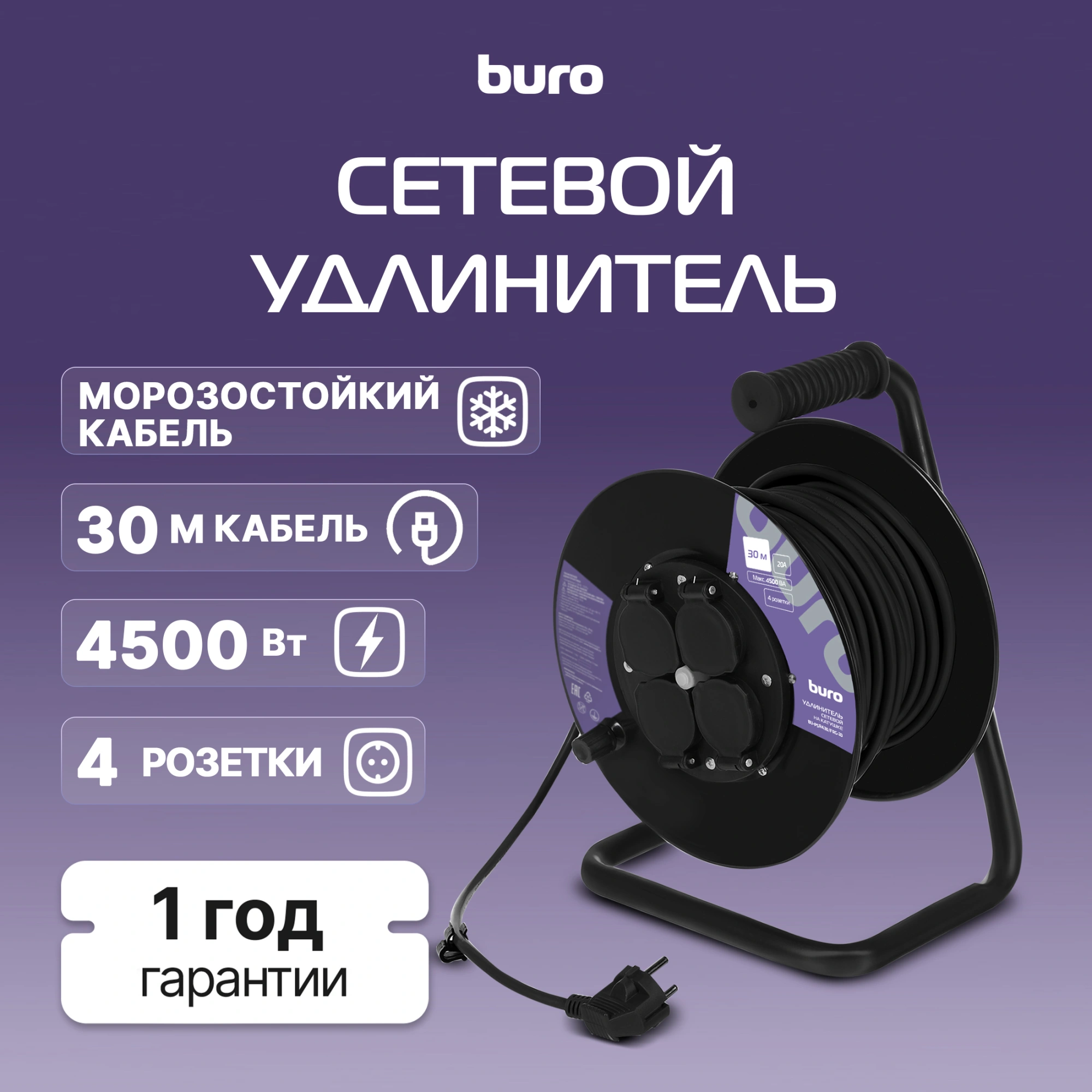 Сетевой удлинитель Buro BU-PSR4.30/FRG-20 30м (4 розетки) черный (коробка)