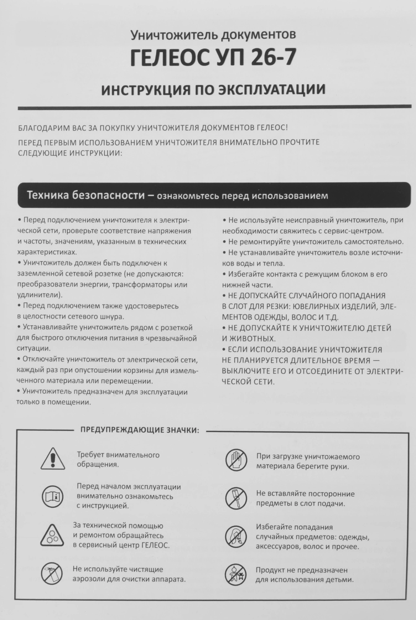 Шредер Heleos УП26-7 серый (секр.P-7) фрагменты 5лист. 26лтр. пл.карты CD — миниатюра 2