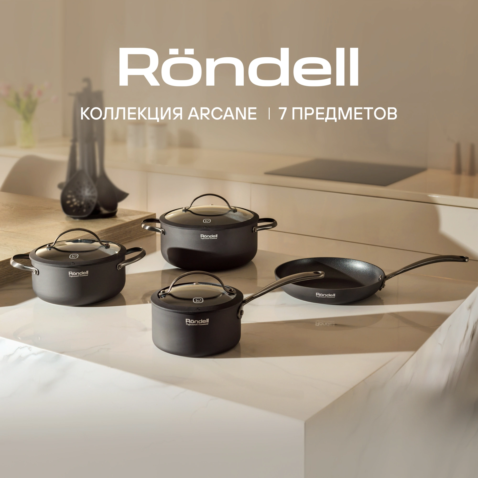 Набор посуды Rondell Arcane RDA-1858 7 предметов — миниатюра 34