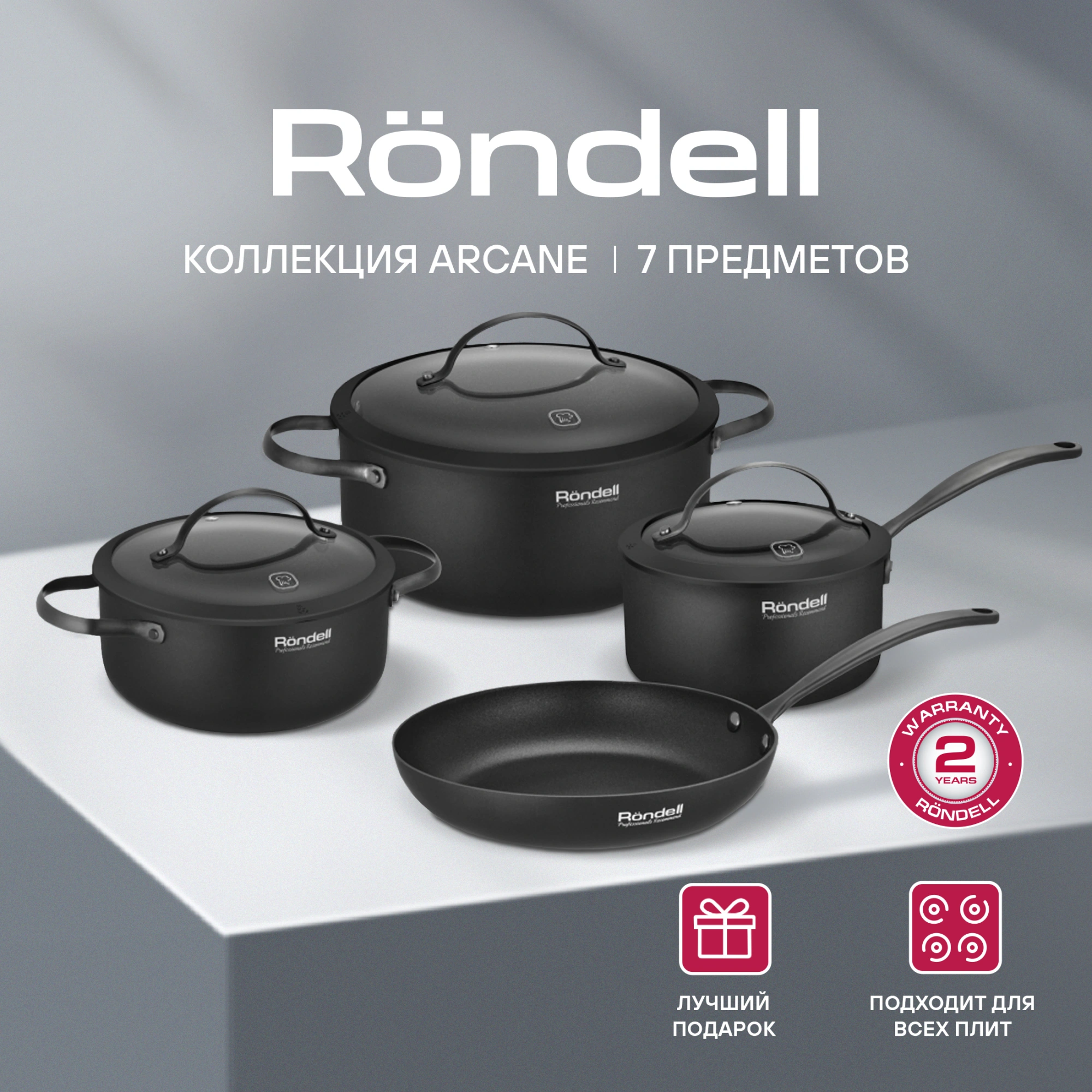 Набор посуды Rondell Arcane RDA-1858 7 предметов — миниатюра 2