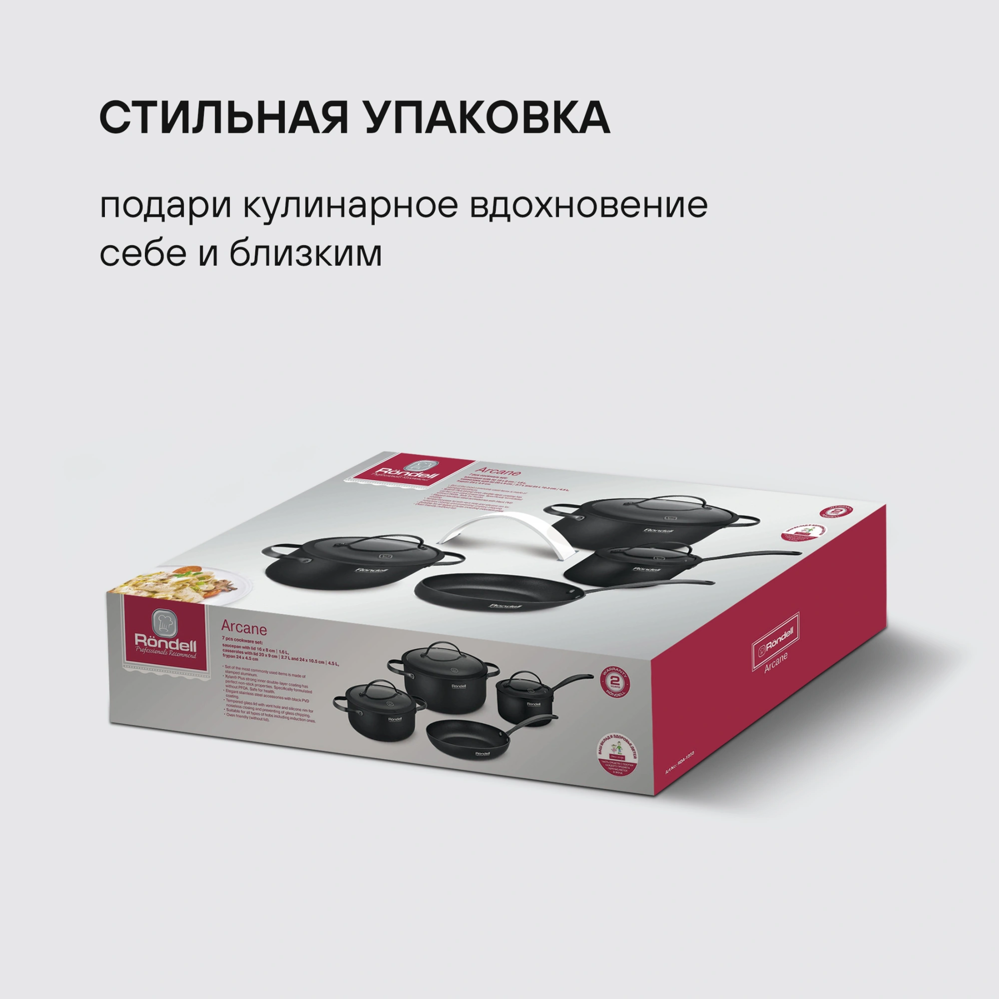 Набор посуды Rondell Arcane RDA-1858 7 предметов — миниатюра 10