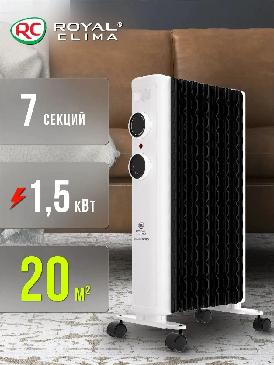 Радиатор масляный Royal Clima LAGGIO NERO ROR-LN7-1500M 1500Вт белый/серый — миниатюра 7