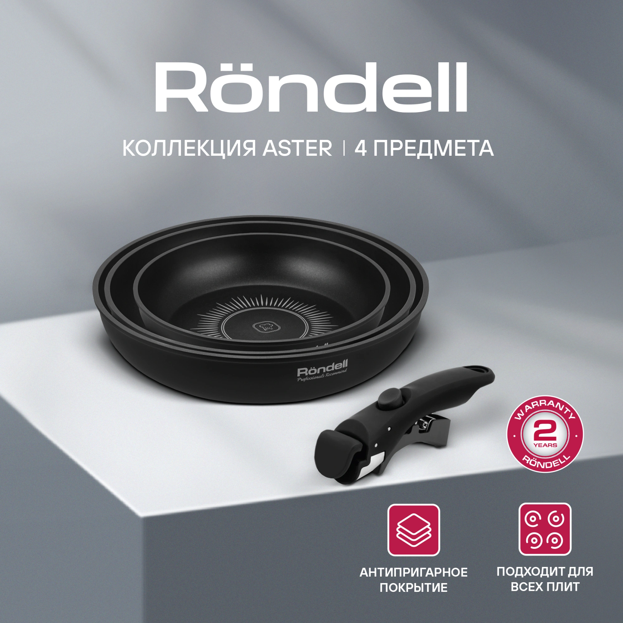 Набор сковород Rondell Aster RDA-1835 4 предмета — миниатюра 2
