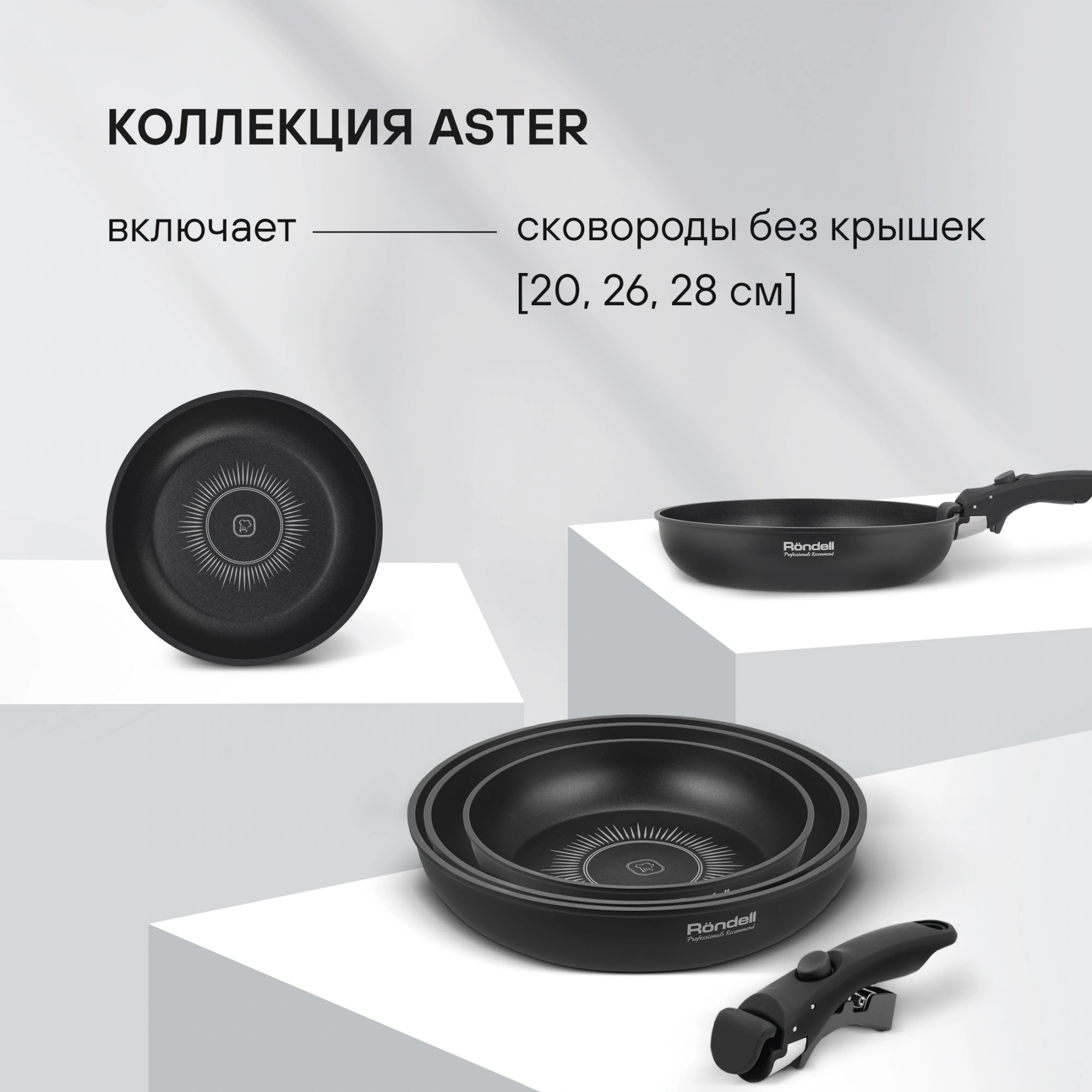 Набор сковород Rondell Aster RDA-1835 4 предмета — миниатюра 11