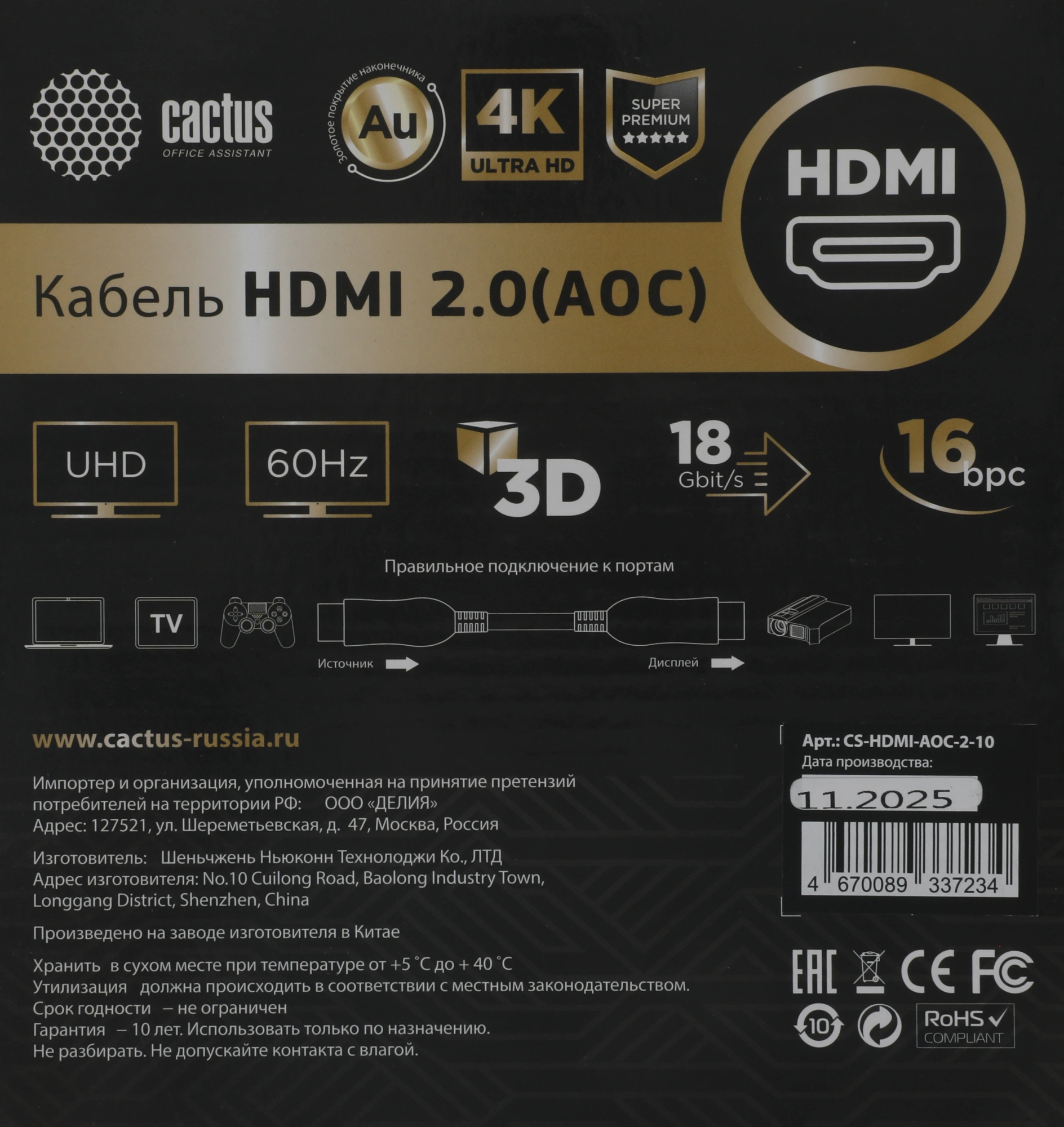 Кабель аудио-видео Cactus CS-HDMI-AOC-2-10 HDMI (m)/HDMI (m) 10м. позолоч.конт. черный — миниатюра 6