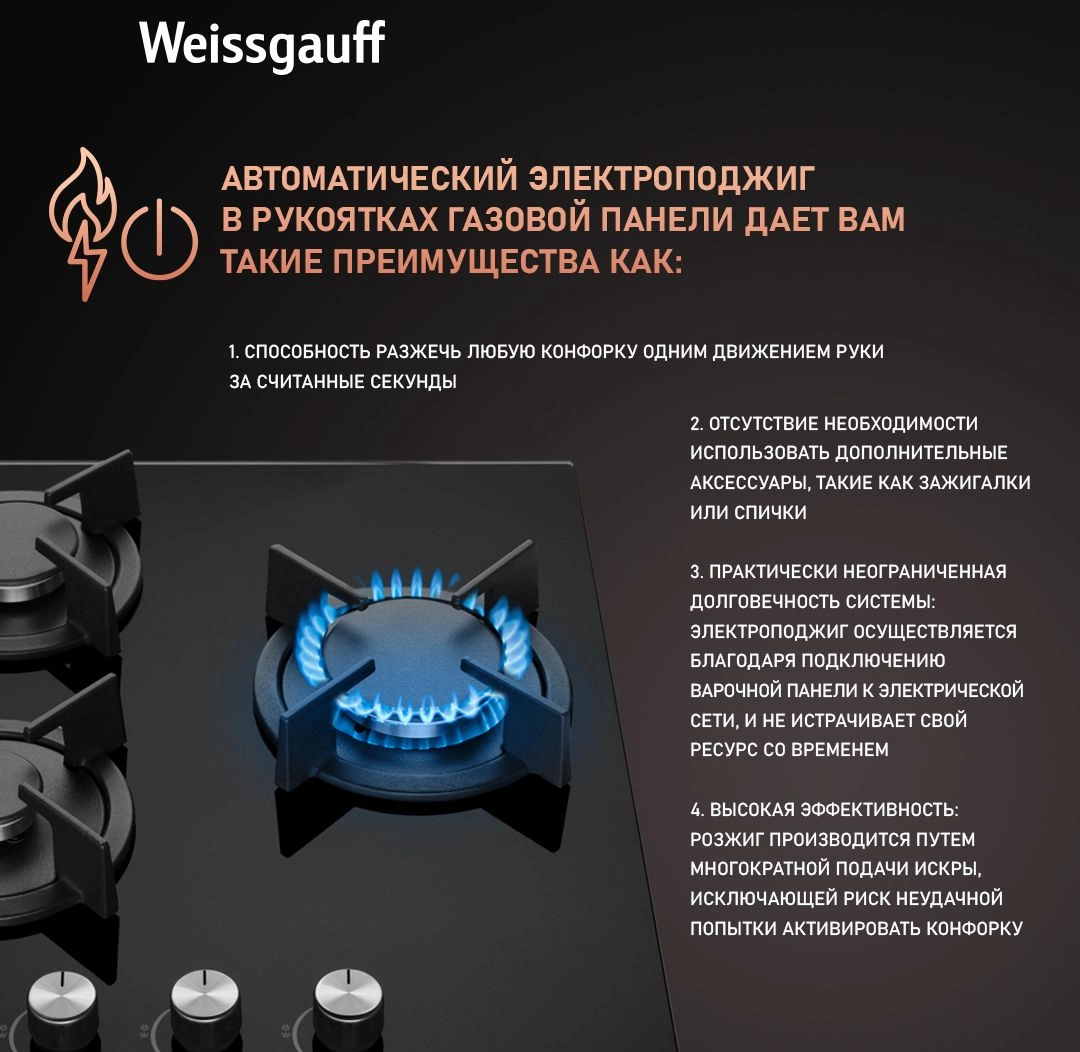 Газовая варочная поверхность Weissgauff HG 430 BGH черный — миниатюра 2