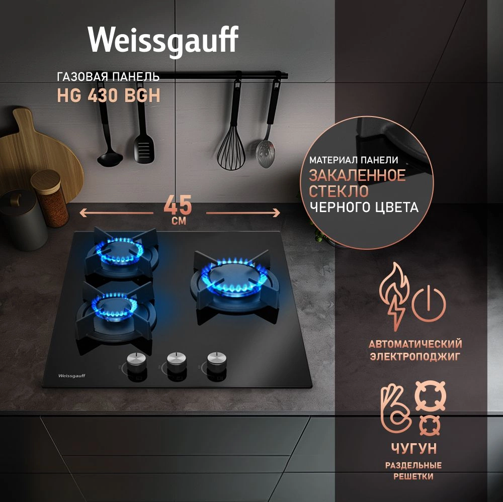 Газовая варочная поверхность Weissgauff HG 430 BGH черный — миниатюра 4