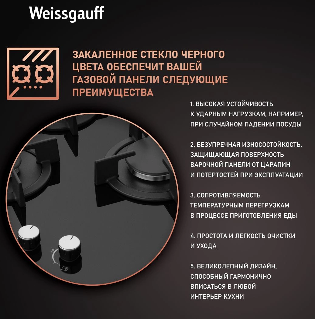 Газовая варочная поверхность Weissgauff HG 430 BGH черный — миниатюра 5
