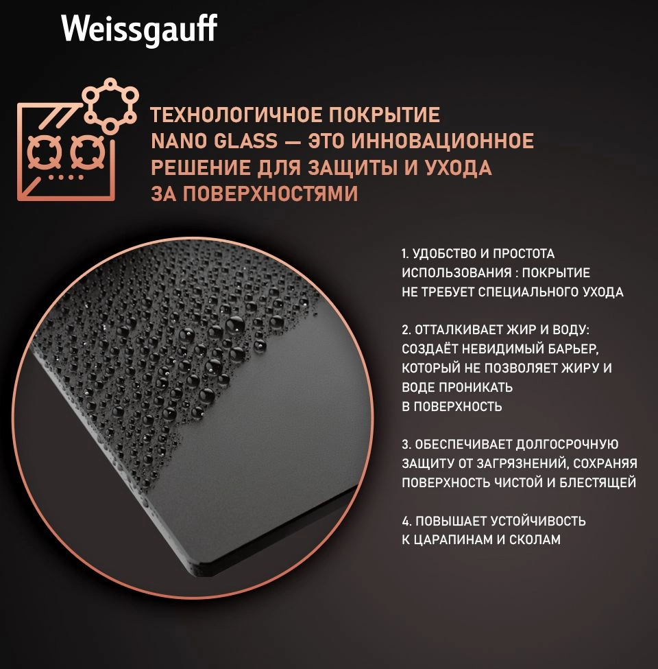 Газовая варочная поверхность Weissgauff HGG 451 BFh Nano черный — миниатюра 7