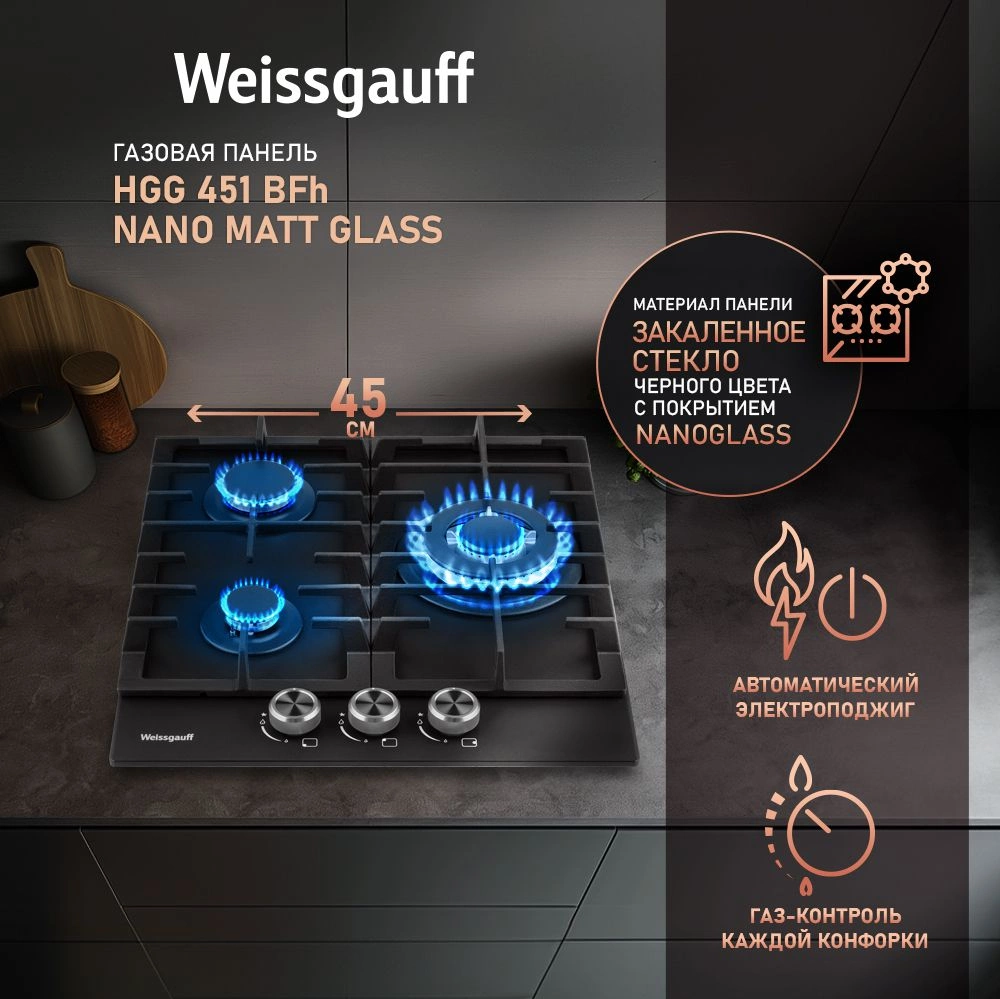 Газовая варочная поверхность Weissgauff HGG 451 BFh Nano черный — миниатюра 8