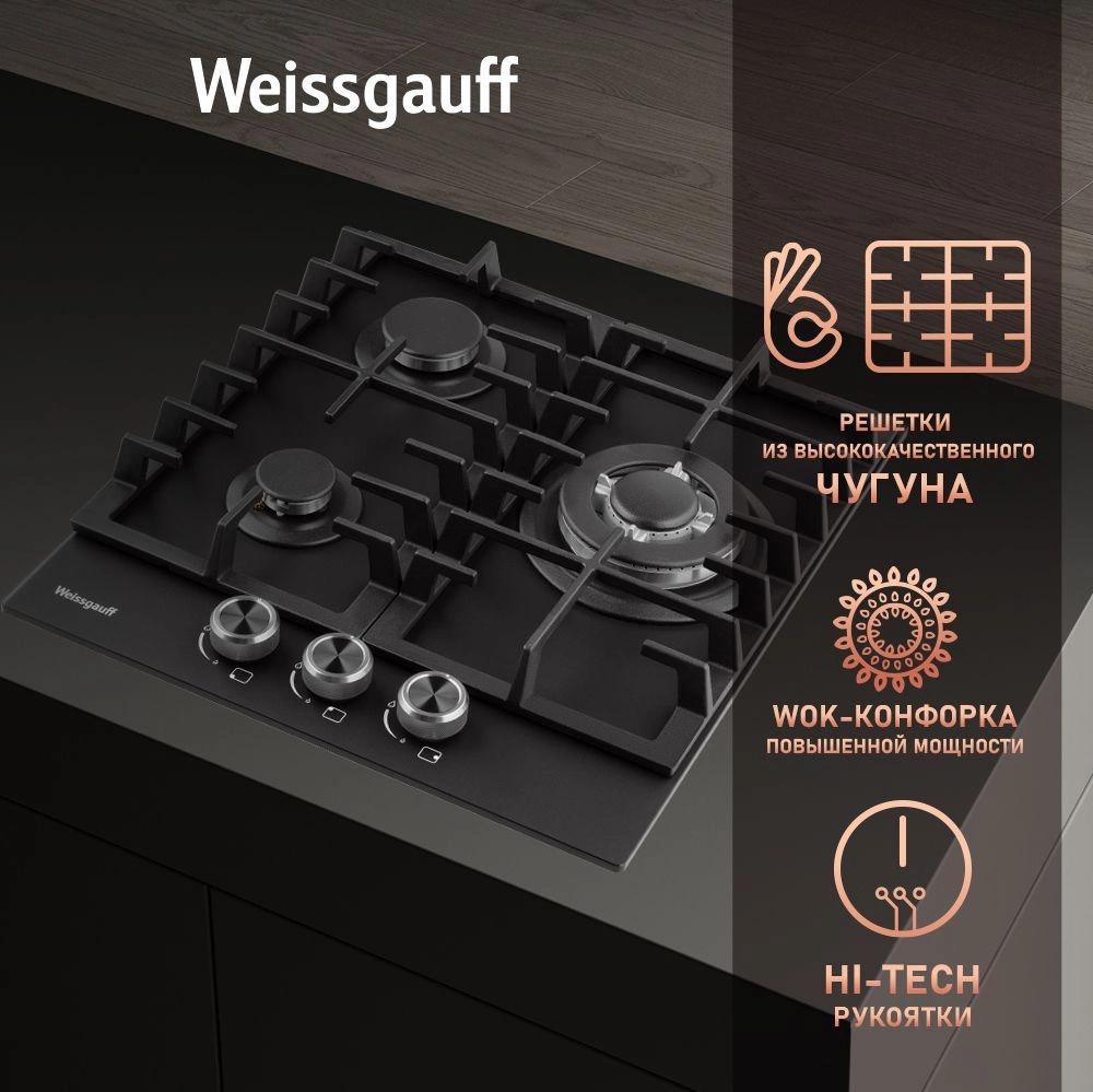Газовая варочная поверхность Weissgauff HGG 451 BFh Nano черный — миниатюра 9