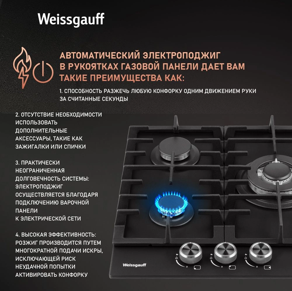 Газовая варочная поверхность Weissgauff HGG 451 BFh Nano черный — миниатюра 10