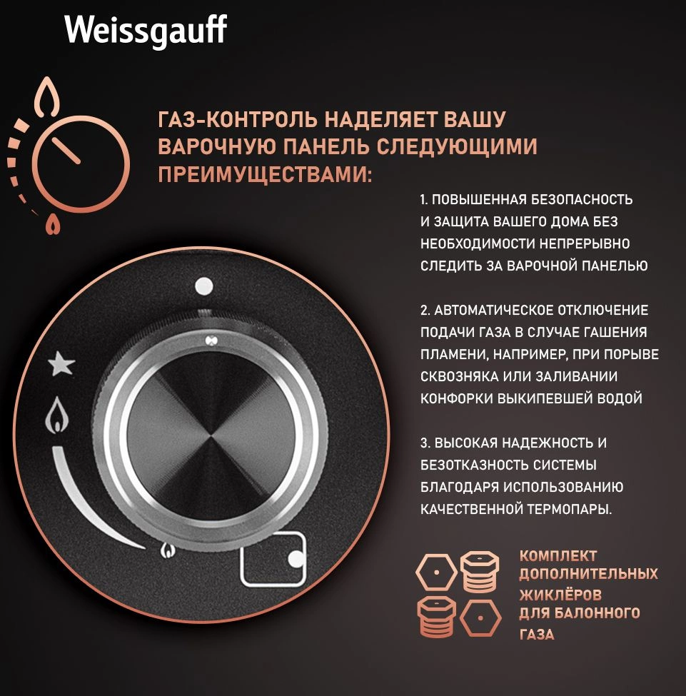 Газовая варочная поверхность Weissgauff HGG 451 BFh Nano черный — миниатюра 11