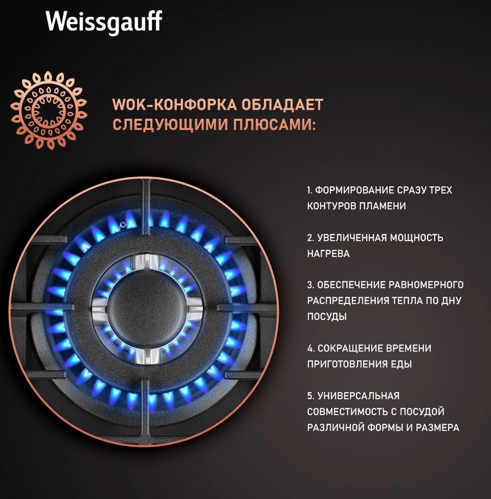 Газовая варочная поверхность Weissgauff HGG 451 BFh Nano черный — миниатюра 12