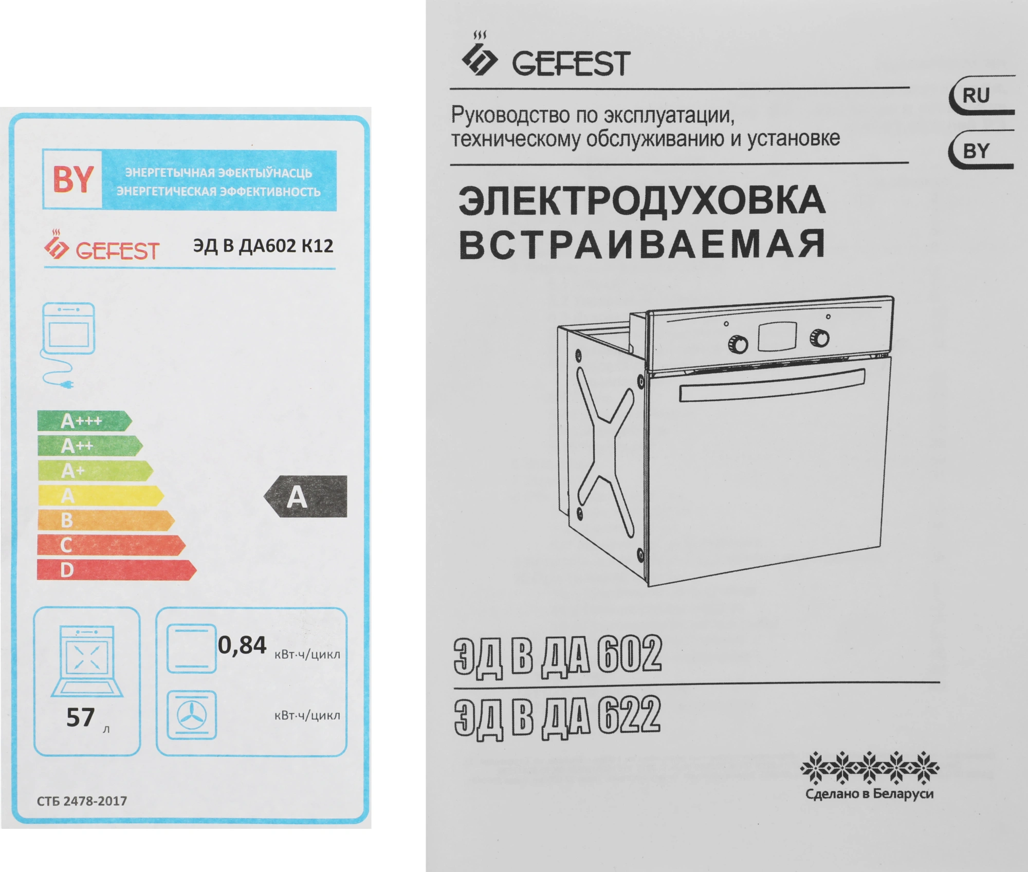 Духовой шкаф Электрический Gefest ЭДВ ДА 602 К12 белый — миниатюра 17