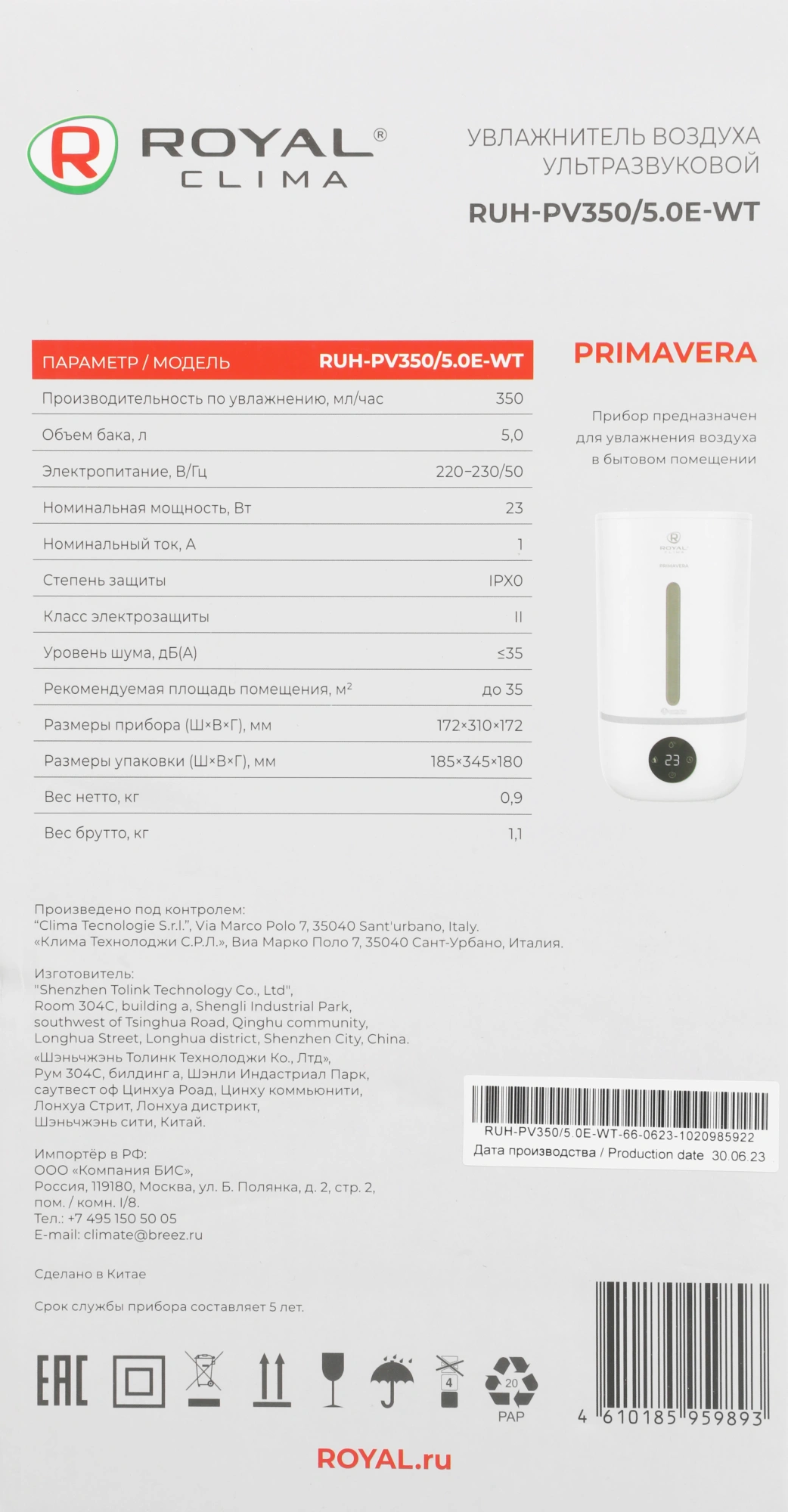 Увлажнитель воздуха Royal Clima RUH-PV350/5.0E-WT 23Вт (ультразвуковой) белый — миниатюра 18