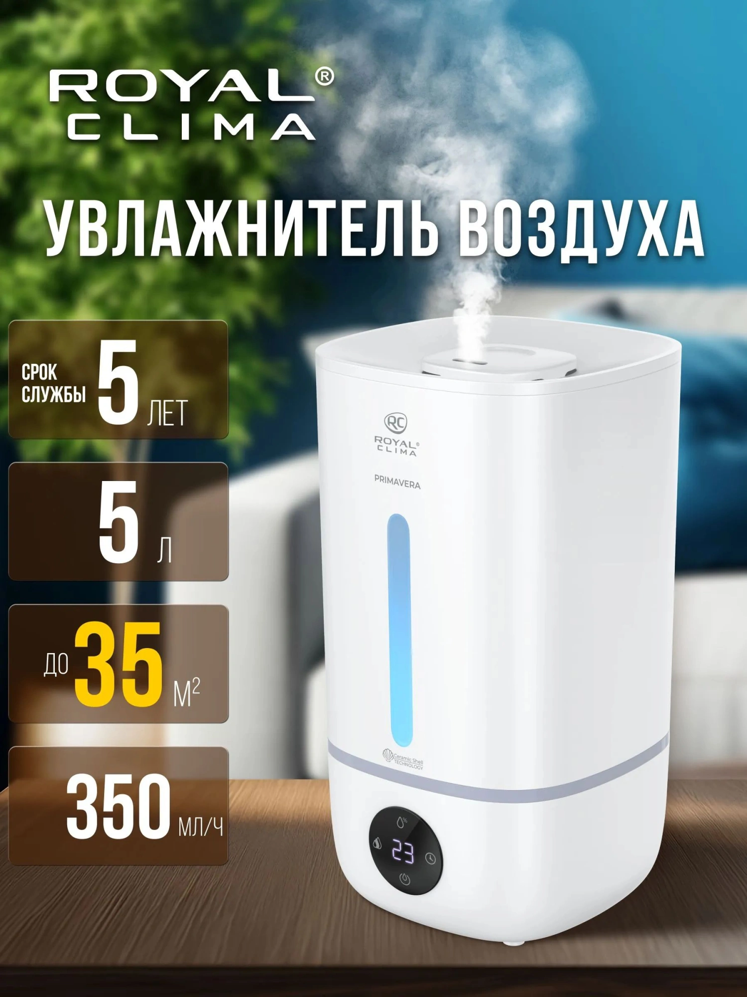 Увлажнитель воздуха Royal Clima RUH-PV350/5.0E-WT 23Вт (ультразвуковой) белый — миниатюра 20