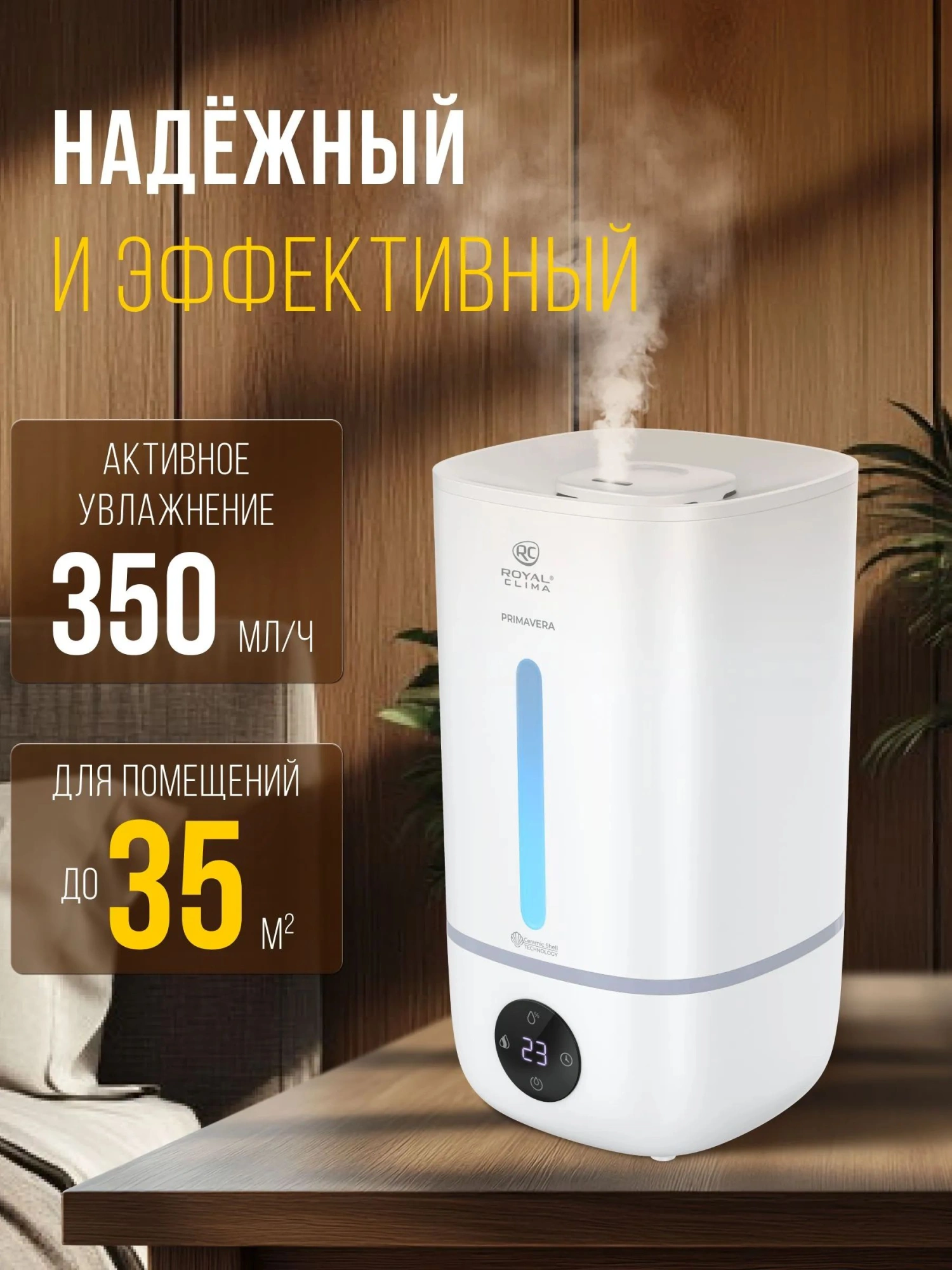 Увлажнитель воздуха Royal Clima RUH-PV350/5.0E-WT 23Вт (ультразвуковой) белый — миниатюра 27