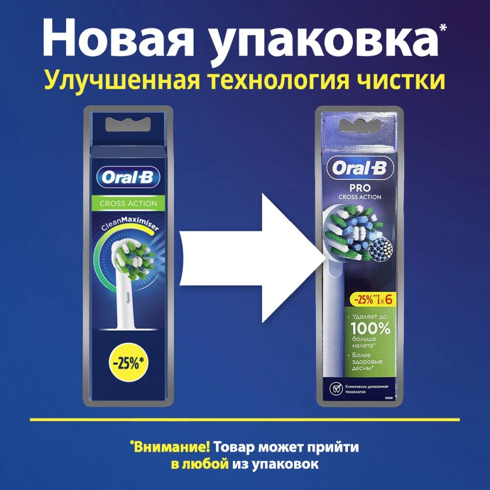 Насадка для зубных щеток Oral-B Cross Action (упак.:2шт) — миниатюра 10