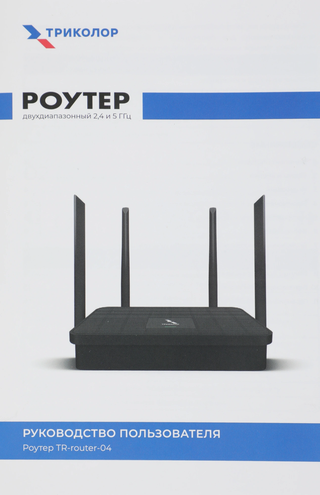 Роутер беспроводной Триколор TR-router-04 (046/91/00057758  ) AC1200 10/100/1000BASE-TX черный — миниатюра 7