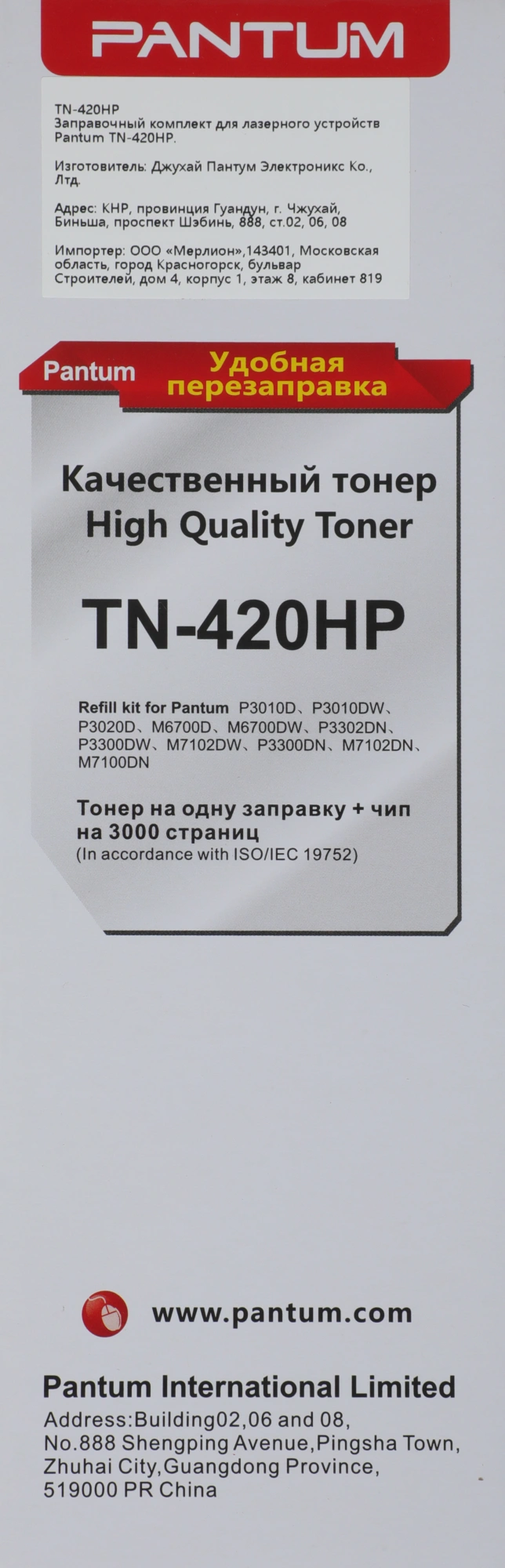 Тонер Pantum TN-420HP черный флакон (в компл.:чип) для принтера Series P3010/M6700/M6800/P3300/M7100/M7200/P3300/M7100/M7300 — миниатюра 9